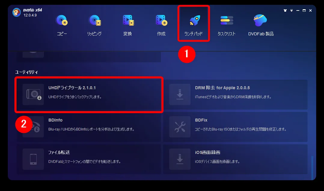 DVDFab12 4K UHDブルーレイのコピー方法|無料でコピーガード解除して4K UHDブルーレイをパソコンに永久保存する方法|ISO形式にコピーする:続いて操作画面上部にある「ランチパッド」をクリックして下へスクロールすると表示される「ユーティティ」の項目に属する「UHDドライブツール 2.1.0.1」をクリックします。