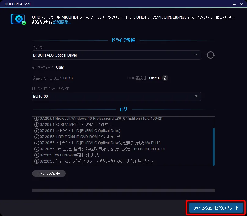DVDFab12 4K UHDブルーレイのコピー方法|無料でコピーガード解除して4K UHDブルーレイをパソコンに永久保存する方法|ISO形式にコピーする:UHDドライブツールが立ち上がったら、操作画面右下にある「ファームウェアをダウングレード」をクリックしましょう。
