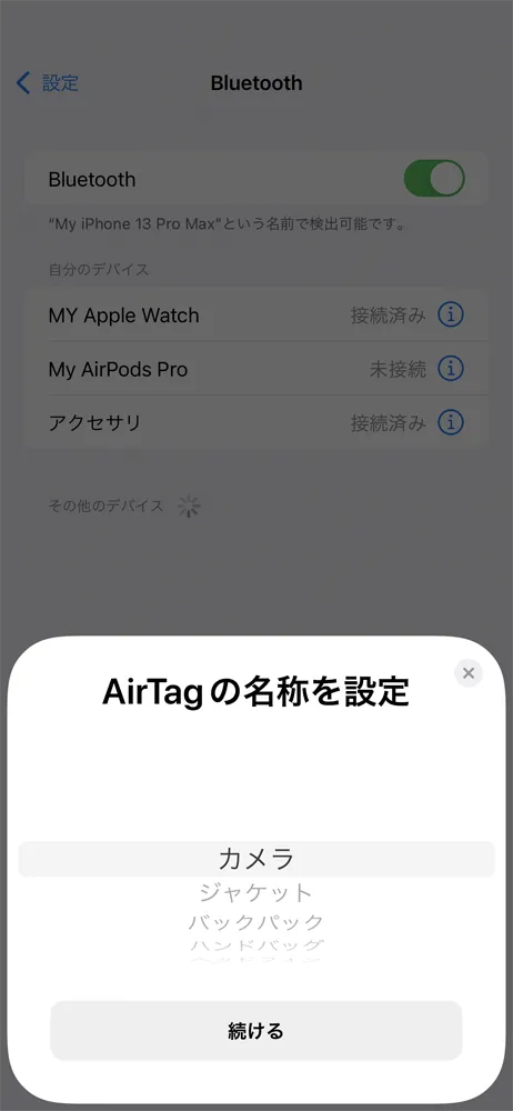 Apple AirTagレビュー|見つける天才Airタグの使い方を解説!愛車の盗難対策・子どもの見守り・大切なものの発送時などに活躍|設定・使用方法:続いてAirTagの名称を選択します。 ここでチョイスした名称がアプリ上でAirTagの名前として表示されるようになります。