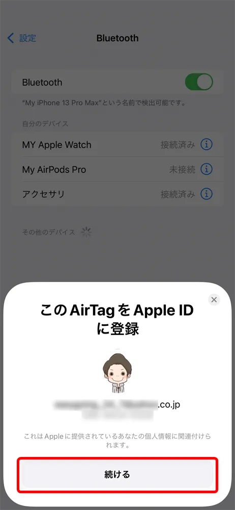 Apple AirTagレビュー|見つける天才Airタグの使い方を解説!愛車の盗難対策・子どもの見守り・大切なものの発送時などに活躍|設定・使用方法:「このAirTagをApple IDに登録」というポップアップ表示が続いて表示されるので、「続ける」をタップします。
