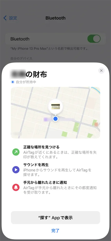 Apple AirTagレビュー|見つける天才Airタグの使い方を解説!愛車の盗難対策・子どもの見守り・大切なものの発送時などに活躍|設定・使用方法:「ピロリ」という電子音が鳴ったら設定完了です。 マップ上に設定したAirTagの現在地が表示されているのが確認できると思います。