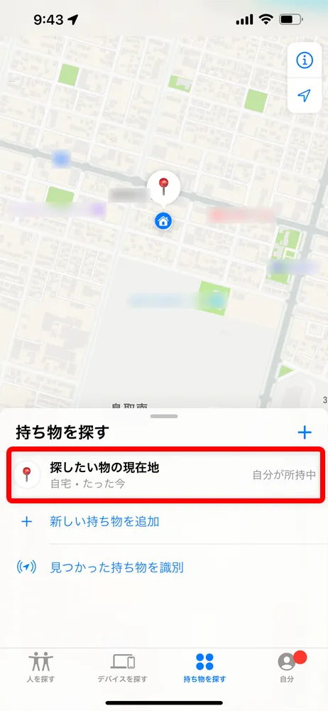 Apple AirTagレビュー|見つける天才Airタグの使い方を解説!愛車の盗難対策・子どもの見守り・大切なものの発送時などに活躍|設定・使用方法:AirTagの使い方:「持ち物を探す」タブでは登録しているAirTagが一覧表示されます。 この中から位置情報をチェックしたいAirTag名をタップしましょう。