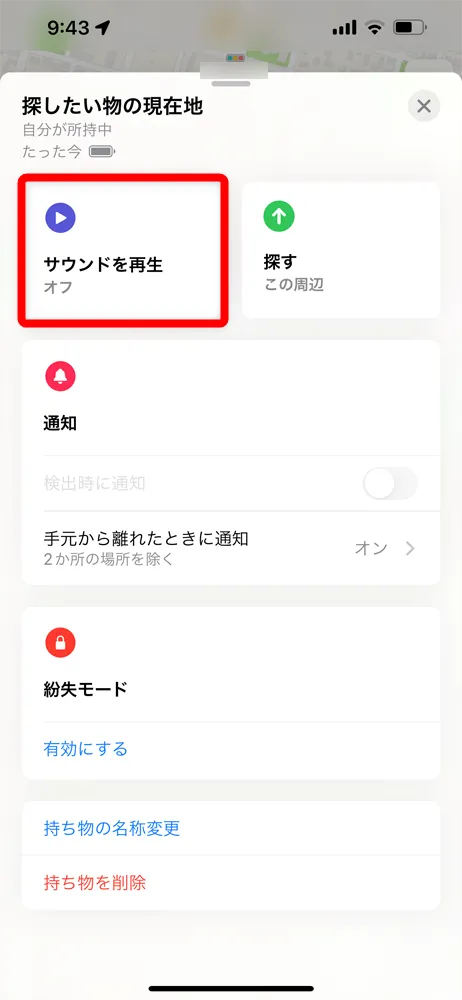 Apple AirTagレビュー|見つける天才Airタグの使い方を解説!愛車の盗難対策・子どもの見守り・大切なものの発送時などに活躍|設定・使用方法:AirTagの使い方:「サウンドを再生」