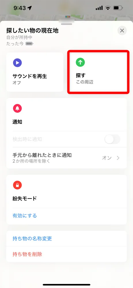 Apple AirTagレビュー|見つける天才Airタグの使い方を解説!愛車の盗難対策・子どもの見守り・大切なものの発送時などに活躍|設定・使用方法:AirTagの使い方:「探す」