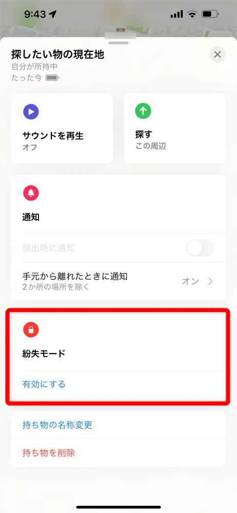 Apple AirTagレビュー|見つける天才Airタグの使い方を解説!愛車の盗難対策・子どもの見守り・大切なものの発送時などに活躍|設定・使用方法:AirTagの使い方:「紛失モード」