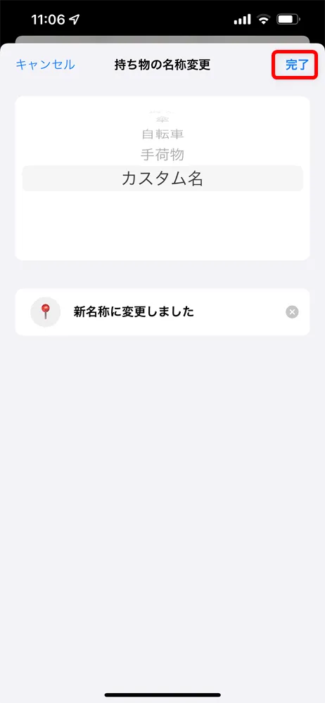 Apple AirTagレビュー|見つける天才Airタグの使い方を解説!愛車の盗難対策・子どもの見守り・大切なものの発送時などに活躍|設定・使用方法:AirTagの使い方:打ち終わったら操作画面右上にある「完了」をタップすれば、名称変更は完了です。