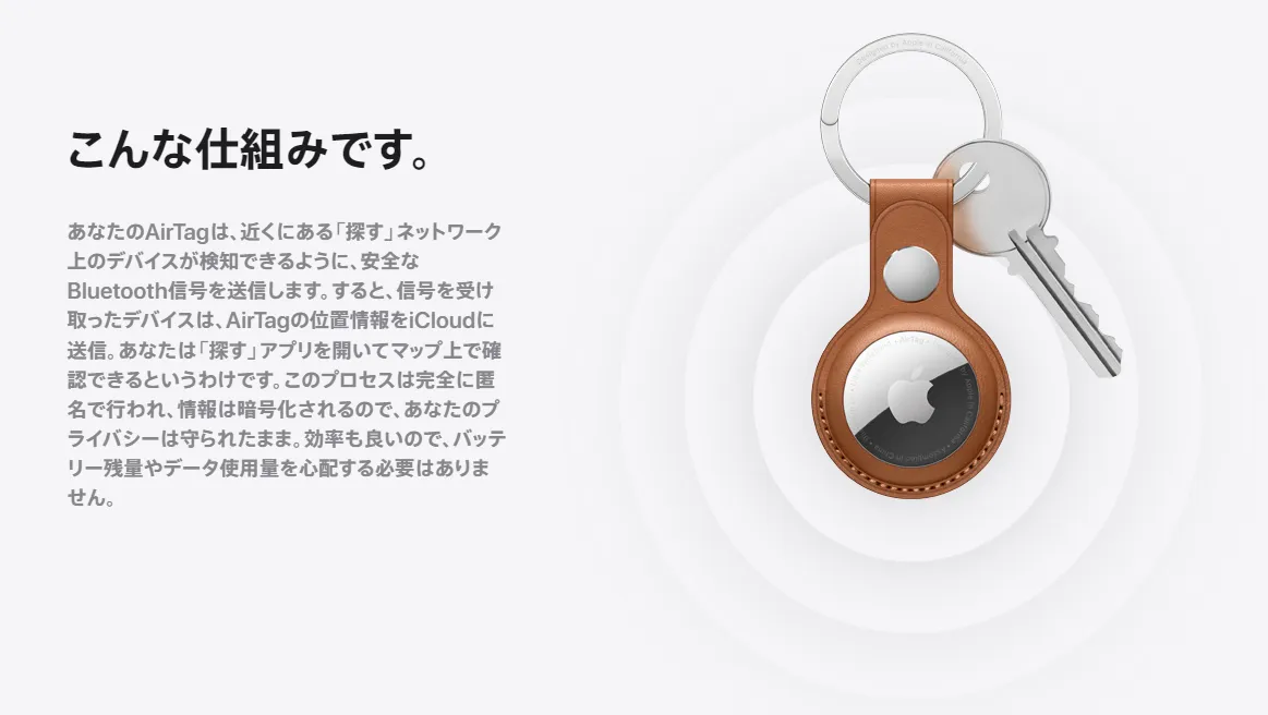 Apple AirTagレビュー|見つける天才Airタグの使い方を解説!愛車の盗難対策・子どもの見守り・大切なものの発送時などに活躍|位置情報をキャッチする技術の仕組み・プライバシーは守られるので安心!