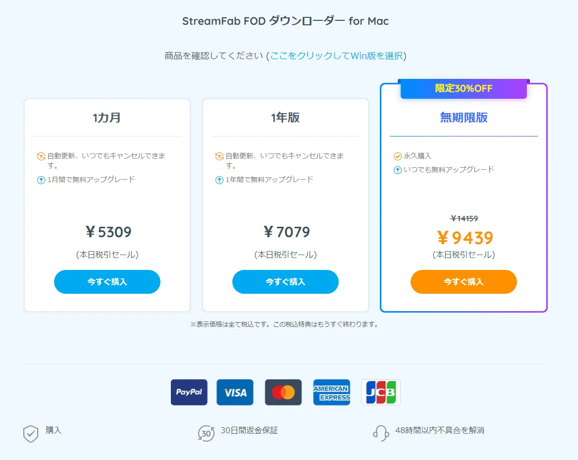 Mac版FODプレミアム録画方法|画面録画できないFODの見放題&レンタル動画をMacにダウンロードして永久保存する裏ワザ|録画方法:製品のライセンスを選ぶ画面が表示されたら、適宜お好みのライセンス期間から選びましょう。