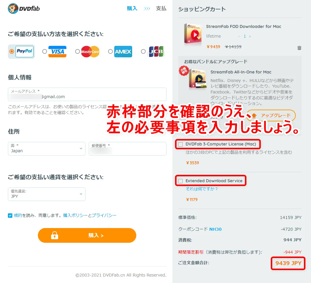 Mac版FODプレミアム録画方法|画面録画できないFODの見放題&レンタル動画をMacにダウンロードして永久保存する裏ワザ|録画方法:上の画像のようにチェックが外れ、注文金額の合計が「StreamFab FODダウンローダー for Mac」だけの価格になっていればOKです。 あとは画面左の必要事項を選択・入力して「購入」ボタンをクリックしましょう。