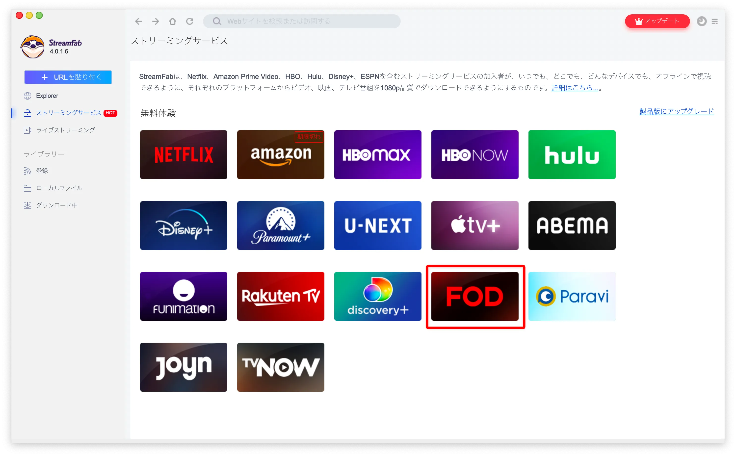 Mac版FODプレミアム録画方法|画面録画できないFODの見放題&レンタル動画をMacにダウンロードして永久保存する裏ワザ|録画方法:すると対応するストリーミングサービスが一覧表示されるので「FOD」をクリックします。