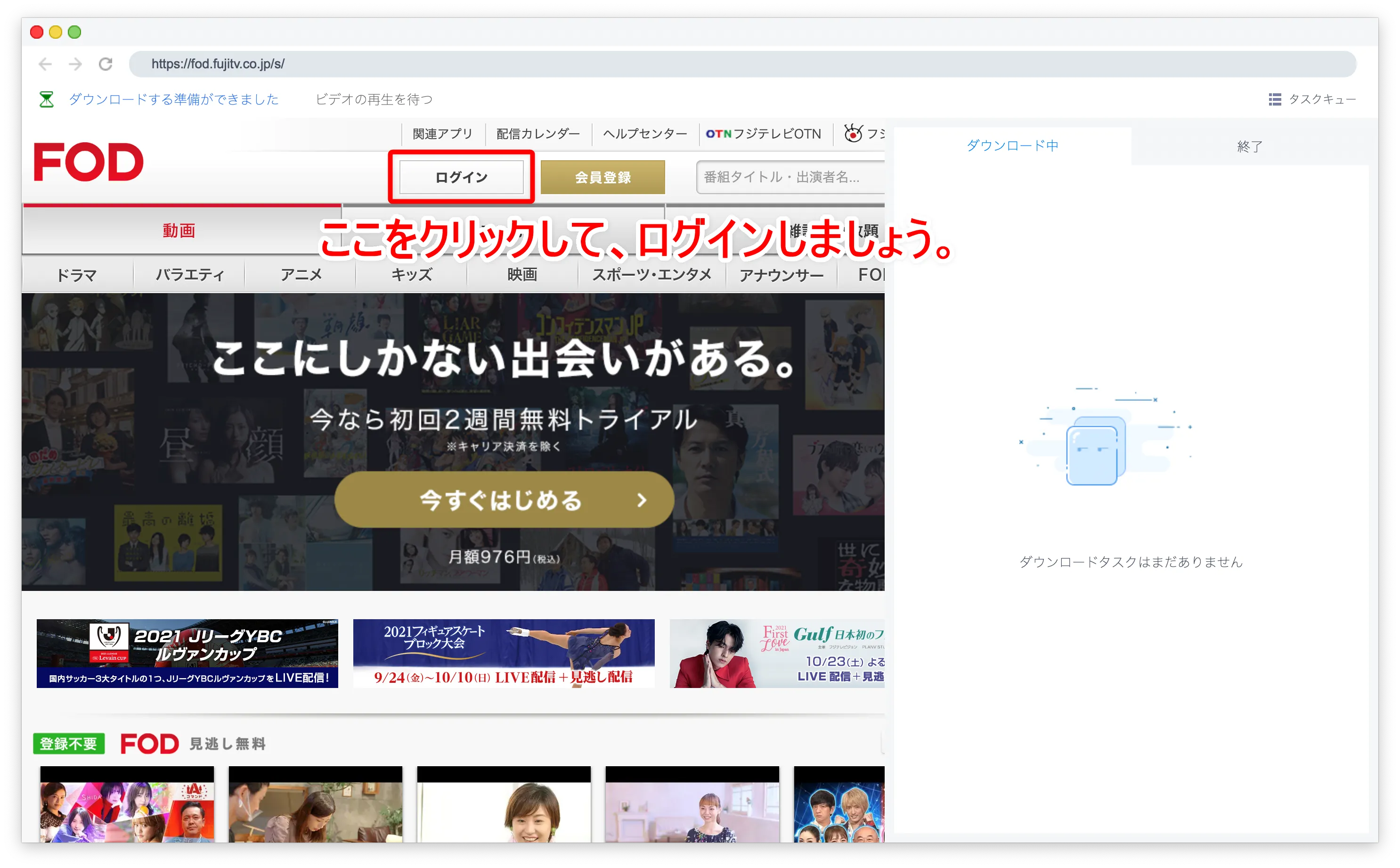 Mac版FODプレミアム録画方法|画面録画できないFODの見放題&レンタル動画をMacにダウンロードして永久保存する裏ワザ|録画方法:別ウィンドウが立ち上がったら、画面左側を操作してFODにログインしましょう。 ログインできたら、録画したい動画コンテンツを再生させます。