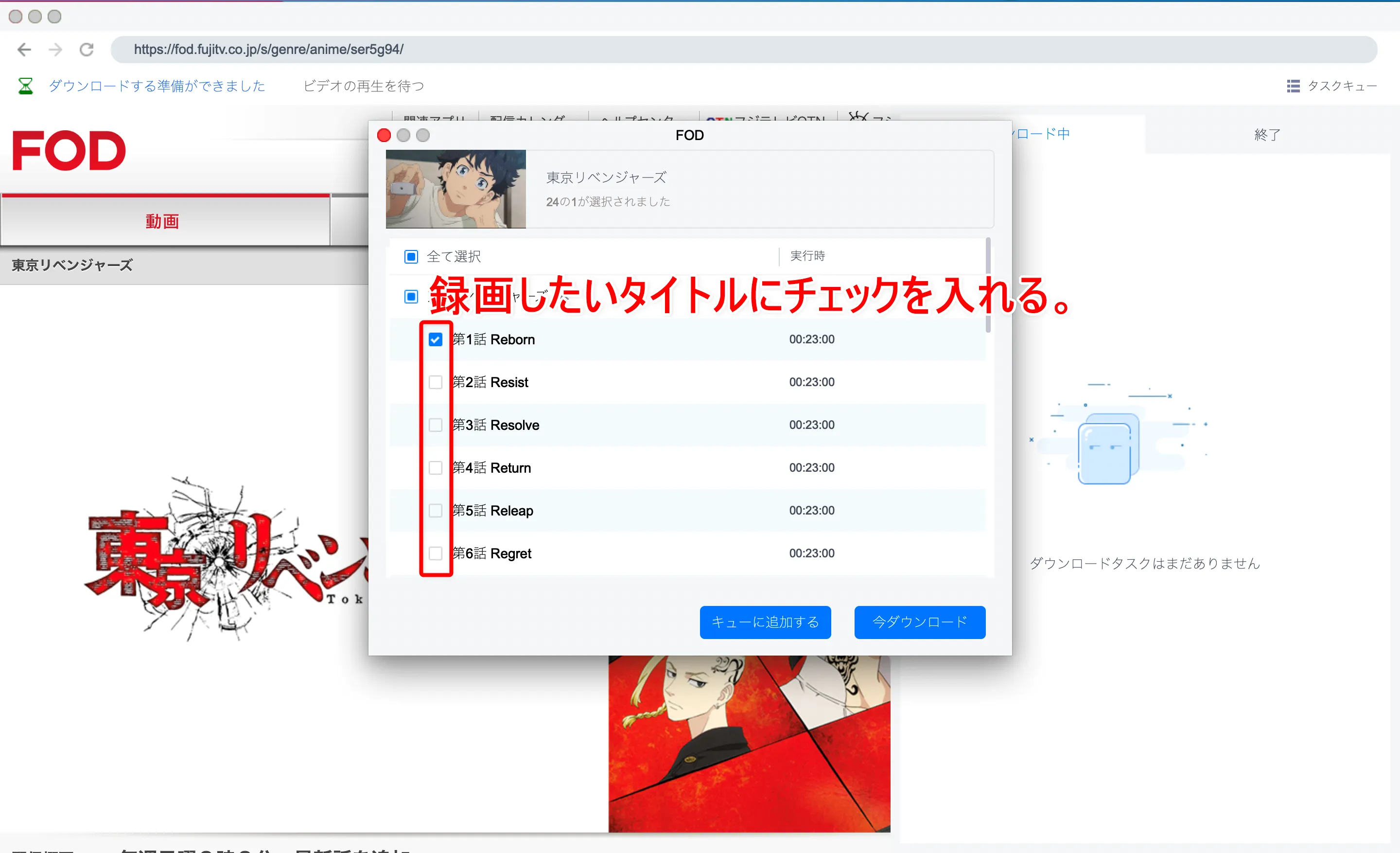 Mac版FODプレミアム録画方法|画面録画できないFODの見放題&レンタル動画をMacにダウンロードして永久保存する裏ワザ|録画方法:すると自動的に録画する動画コンテンツを選択できる画面が表示されるので、録画したいコンテンツを選択しましょう。