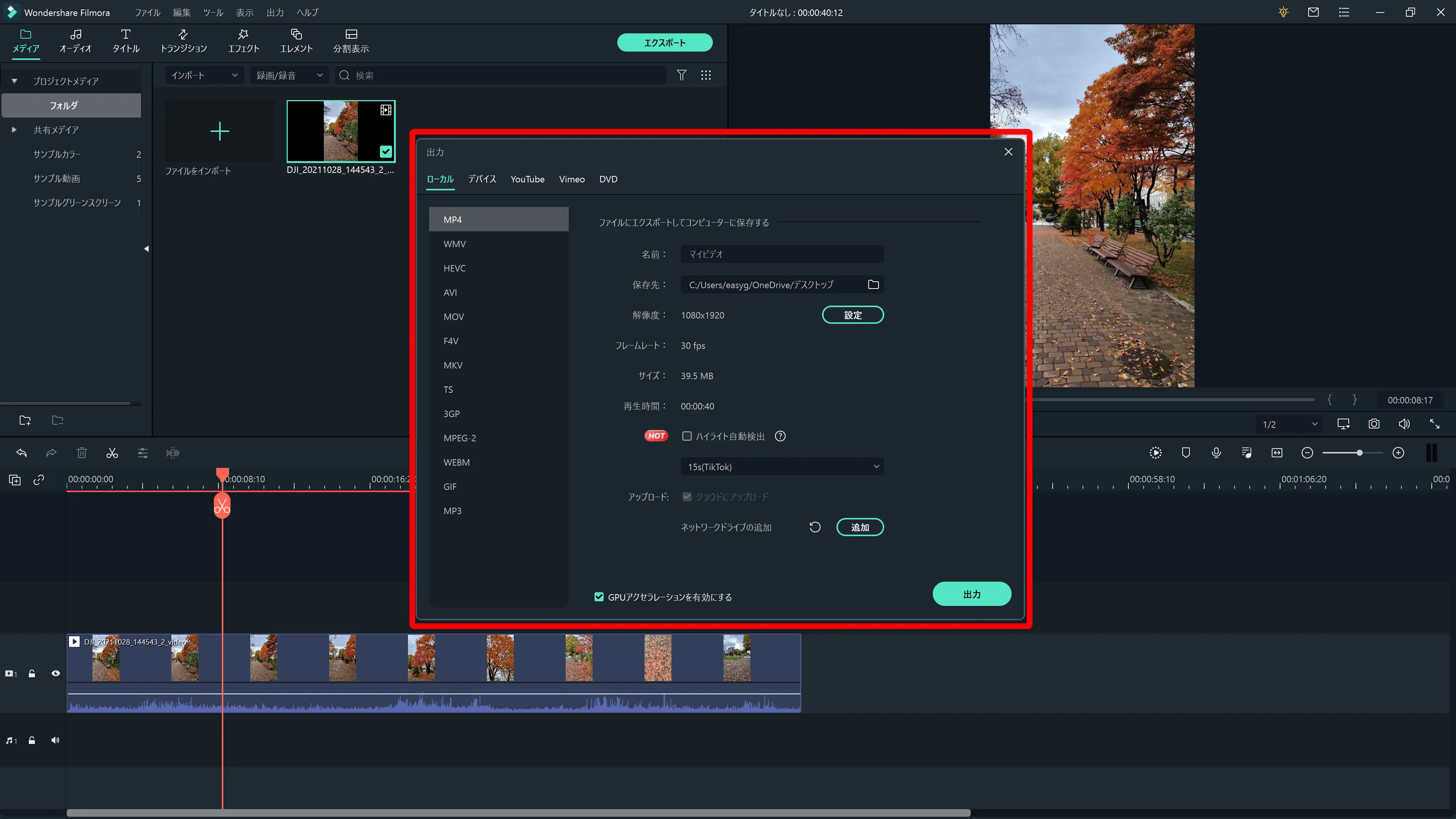 Filmora Xとは?|動画編集ソフトFilmora Xの概要や基本的な使い方について解説|基本的な使い方について:動画ファイルの出力(=保存)設定画面が表示されたら、適宜設定を行いましょう。