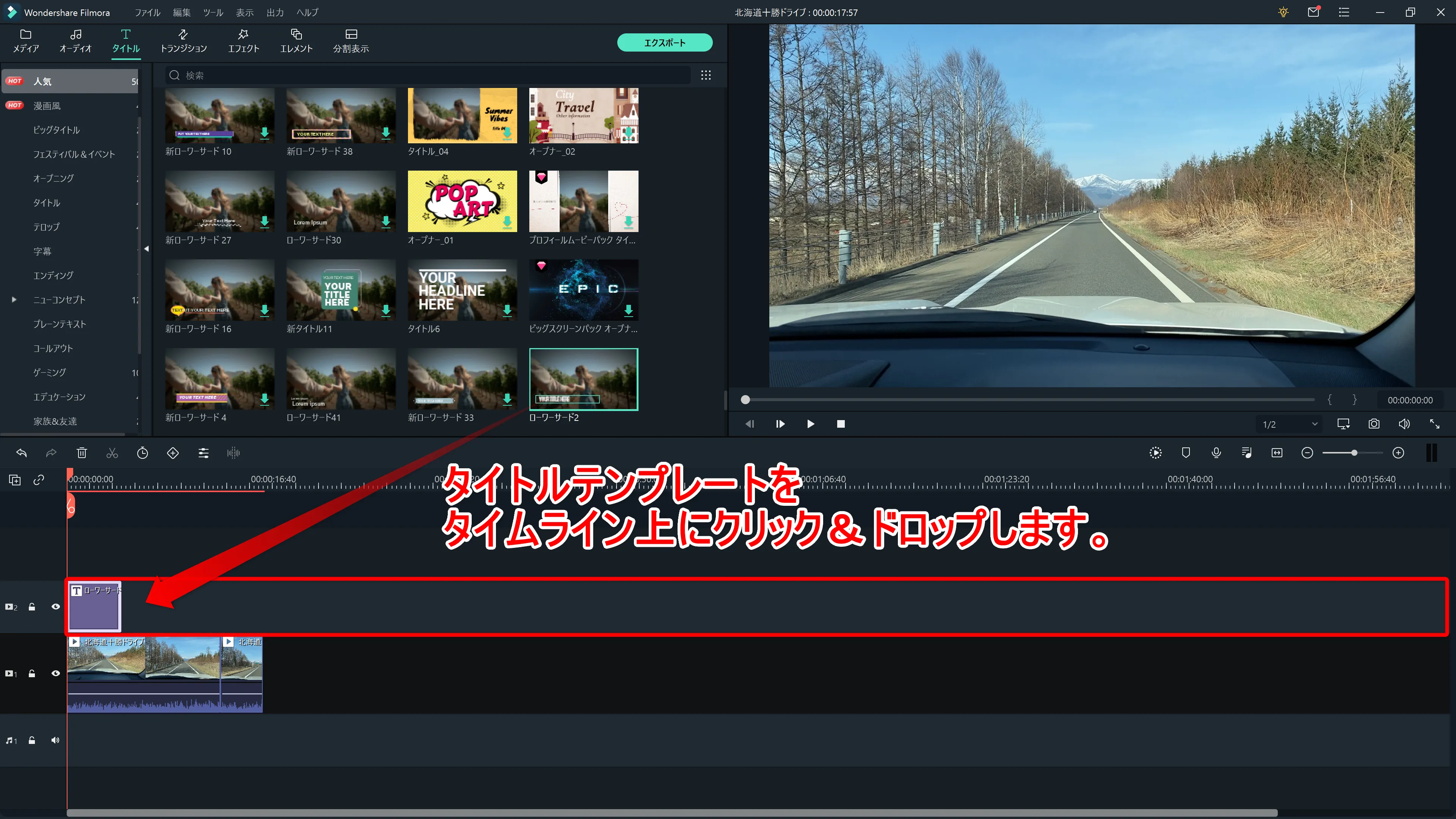 Filmora Xの基本操作|カット・テロップ・BGM・トランジション&エフェクトなど動画編集の基本操作について解説|テクニック2「テロップ」:使いたいタイトルテンプレートが見つかったら、タイムライン上の動画クリップの少し上にドラッグ&ドロップしましょう。