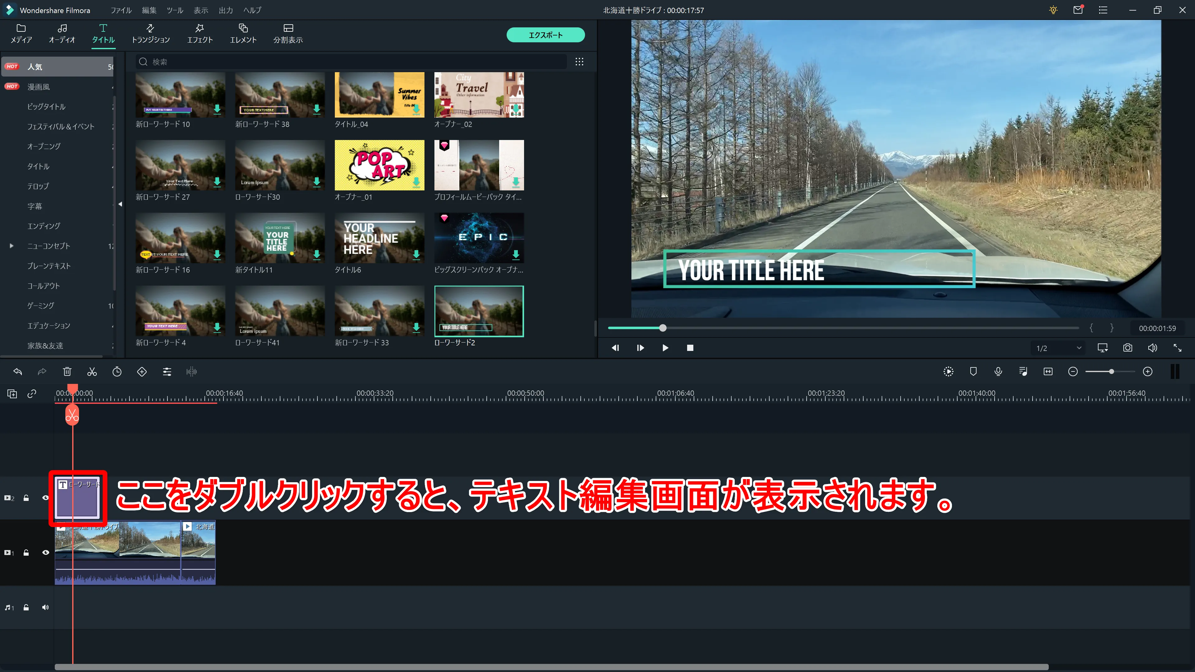 Filmora Xの基本操作|カット・テロップ・BGM・トランジション&エフェクトなど動画編集の基本操作について解説|テクニック2「テロップ」:追加したタイトルテンプレート上のテキストを変更したい場合は、タイトルクリップをダブルクリックしましょう。
