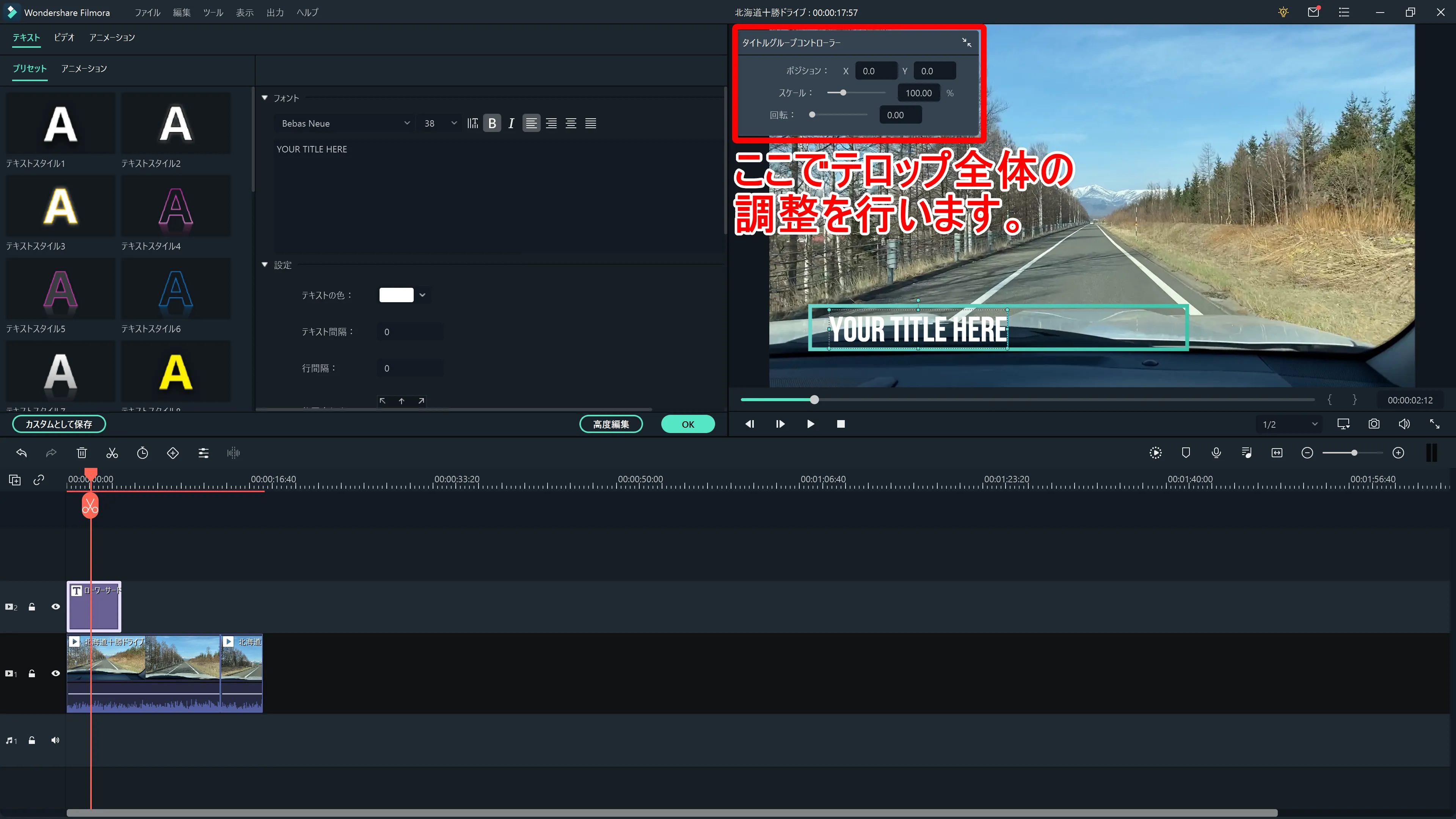 Filmora Xの基本操作|カット・テロップ・BGM・トランジション&エフェクトなど動画編集の基本操作について解説|テクニック2「テロップ」:操作画面右上のメディアライブラリーエリアにあるタイトルグループコントローラーを使うと、テロップ全体の位置・大きさ・角度などを調整できます。 「ポジション」で位置、「スケール」で大きさ、「回転」で角度を調整します。