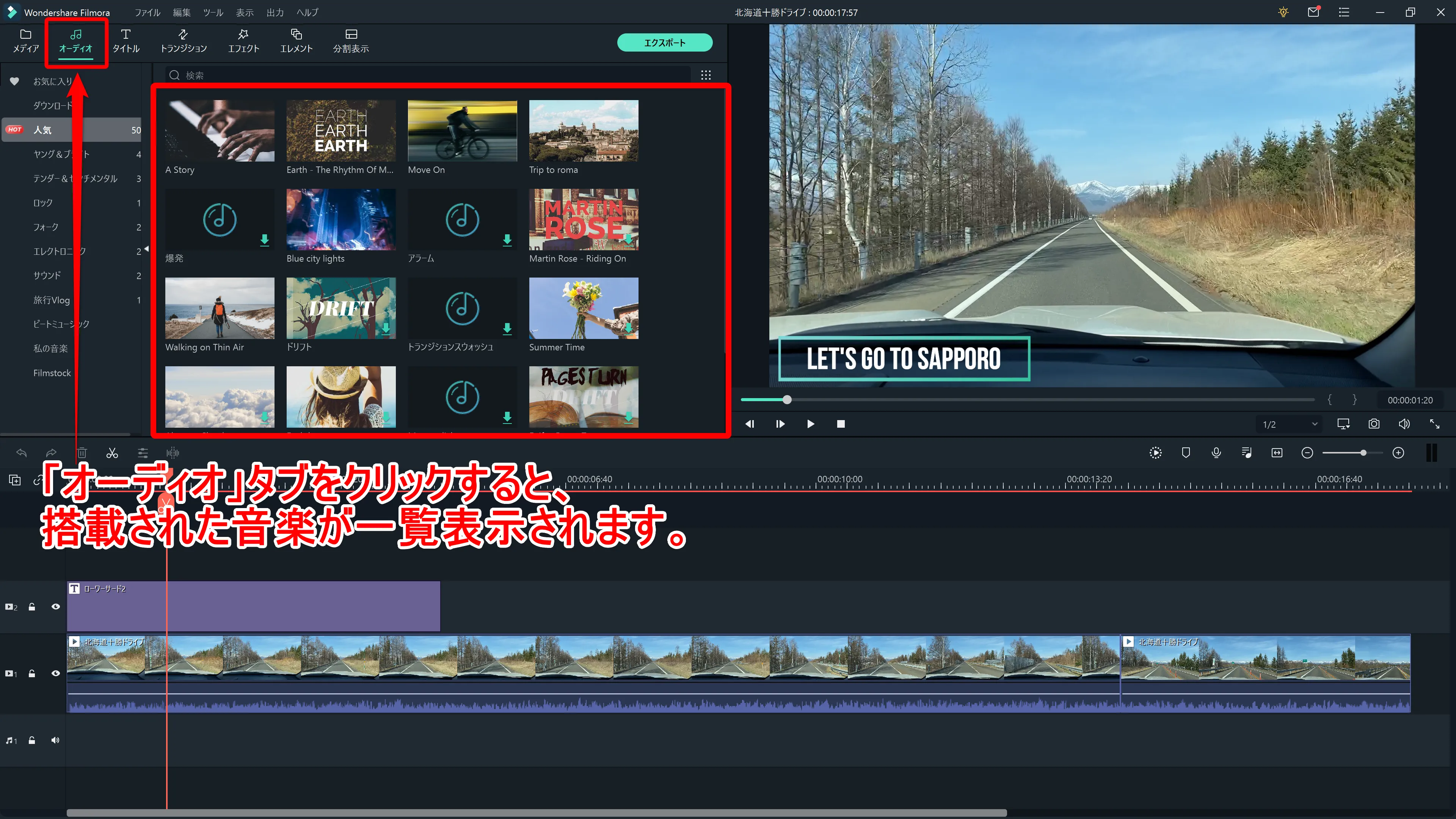 Filmora Xの基本操作|カット・テロップ・BGM・トランジション&エフェクトなど動画編集の基本操作について解説|テクニック3「BGM・効果音」