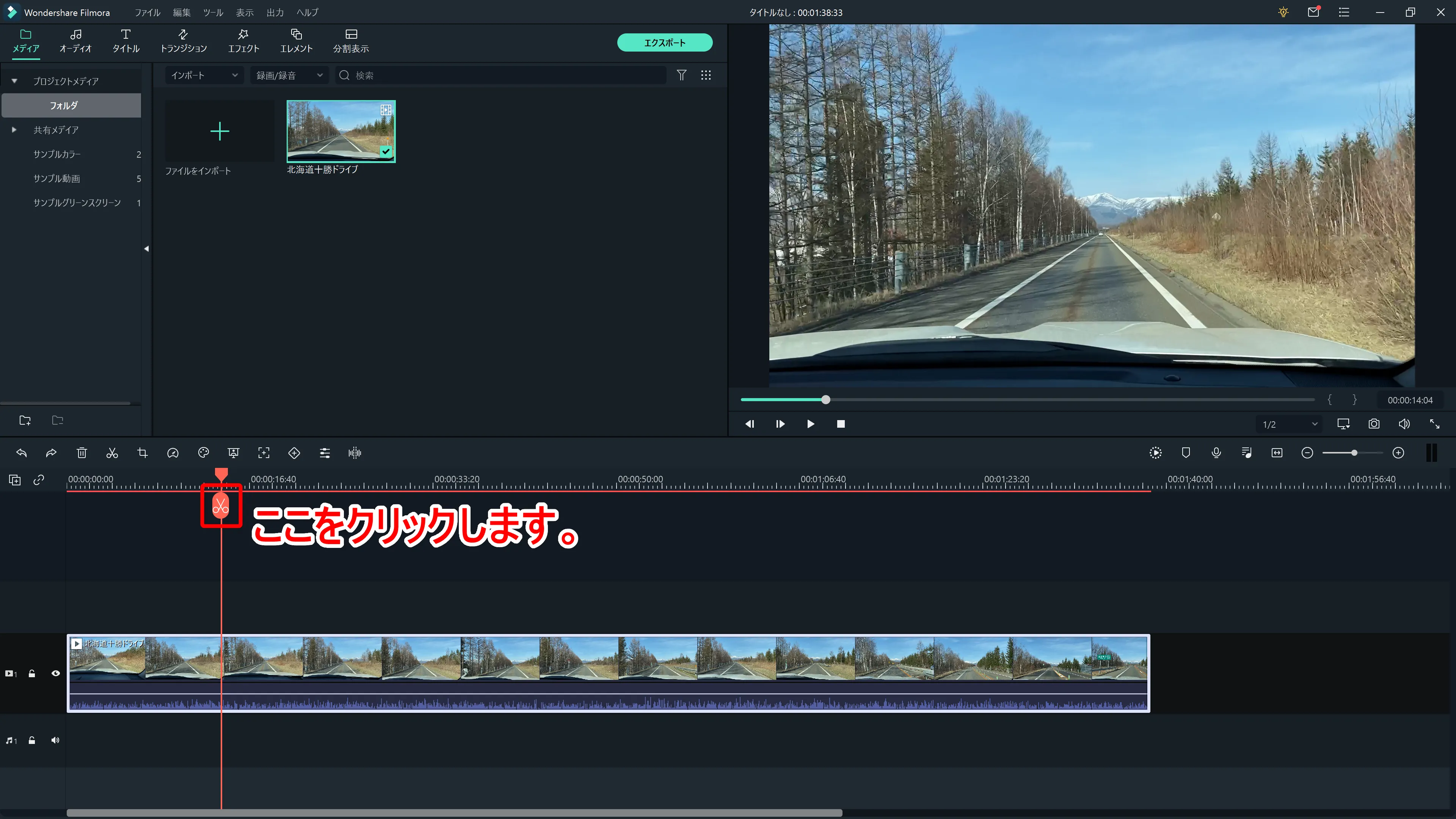 Filmora Xの基本操作|カット・テロップ・BGM・トランジション&エフェクトなど動画編集の基本操作について解説|テクニック1「カット」:再生ヘッドをカットしたい部分に合わせたら、再生ヘッドのハサミマークをクリックします。