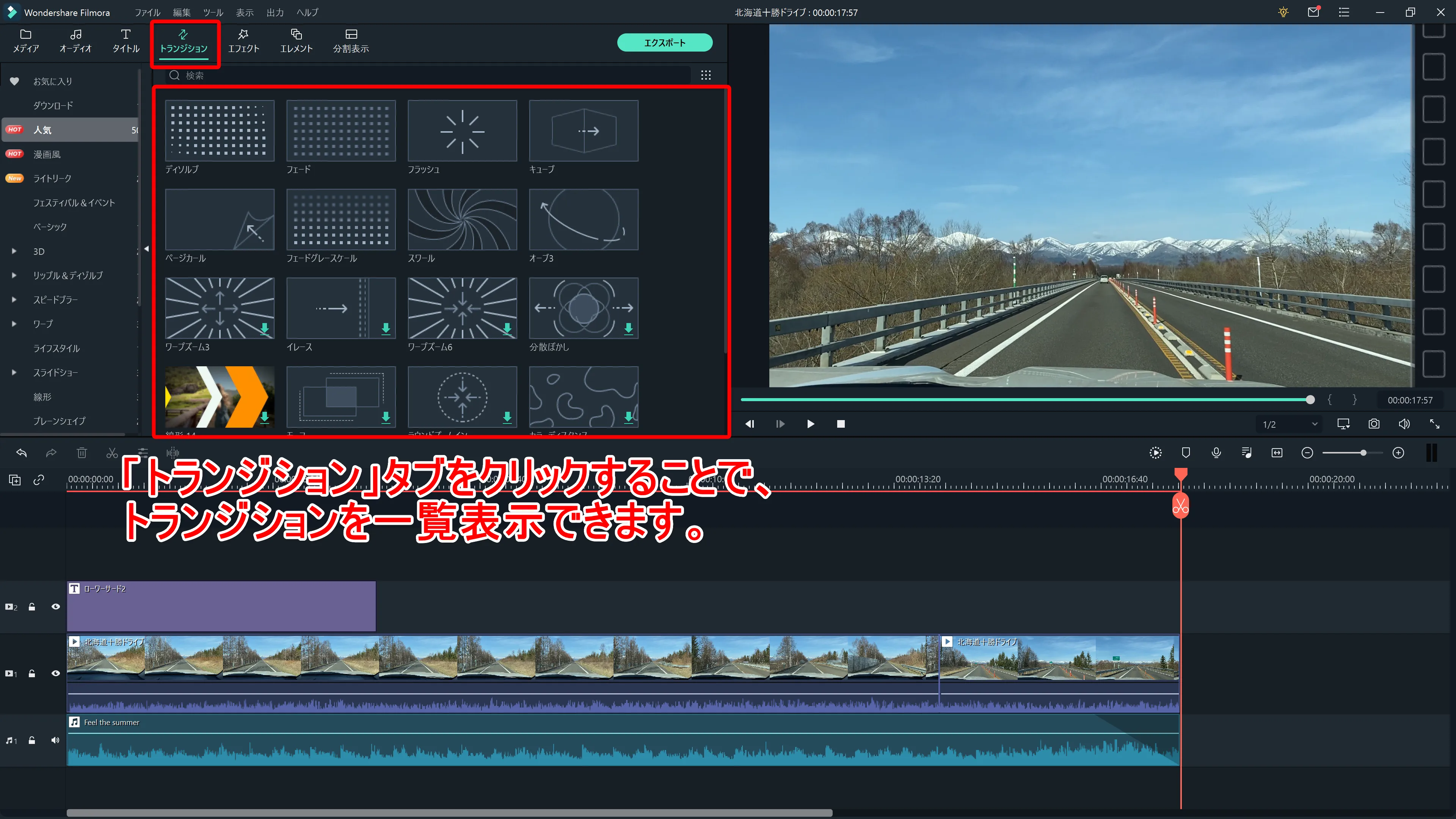 Filmora Xの基本操作|カット・テロップ・BGM・トランジション&エフェクトなど動画編集の基本操作について解説|テクニック4「トランジション・エフェクト」