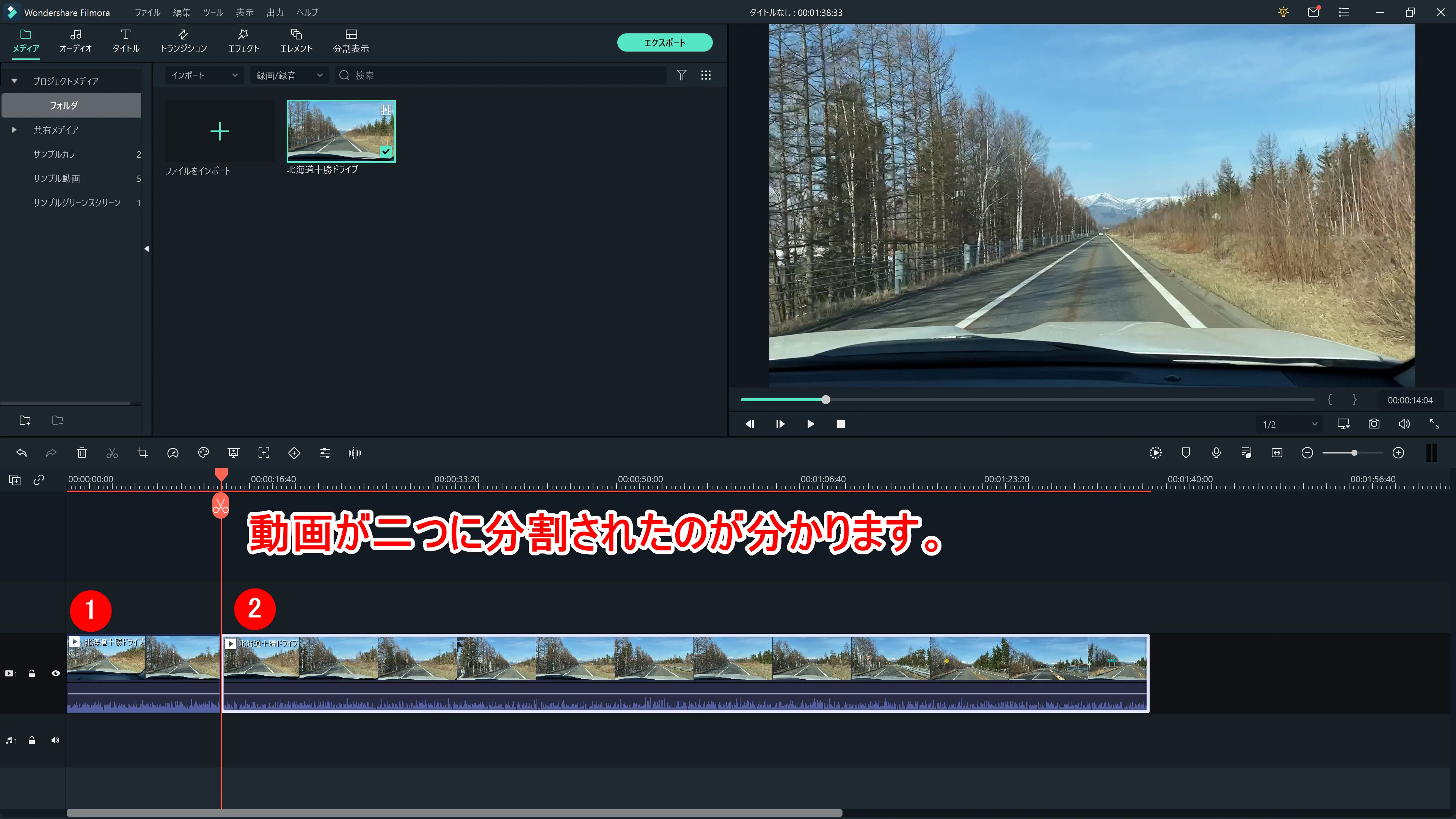 Filmora Xの基本操作|カット・テロップ・BGM・トランジション&エフェクトなど動画編集の基本操作について解説|テクニック1「カット」:すると一つだった動画が再生ヘッドを境に2つに分割されました。 この調子でさらに再生ヘッドを進めてもう一度カットしてみましょう。