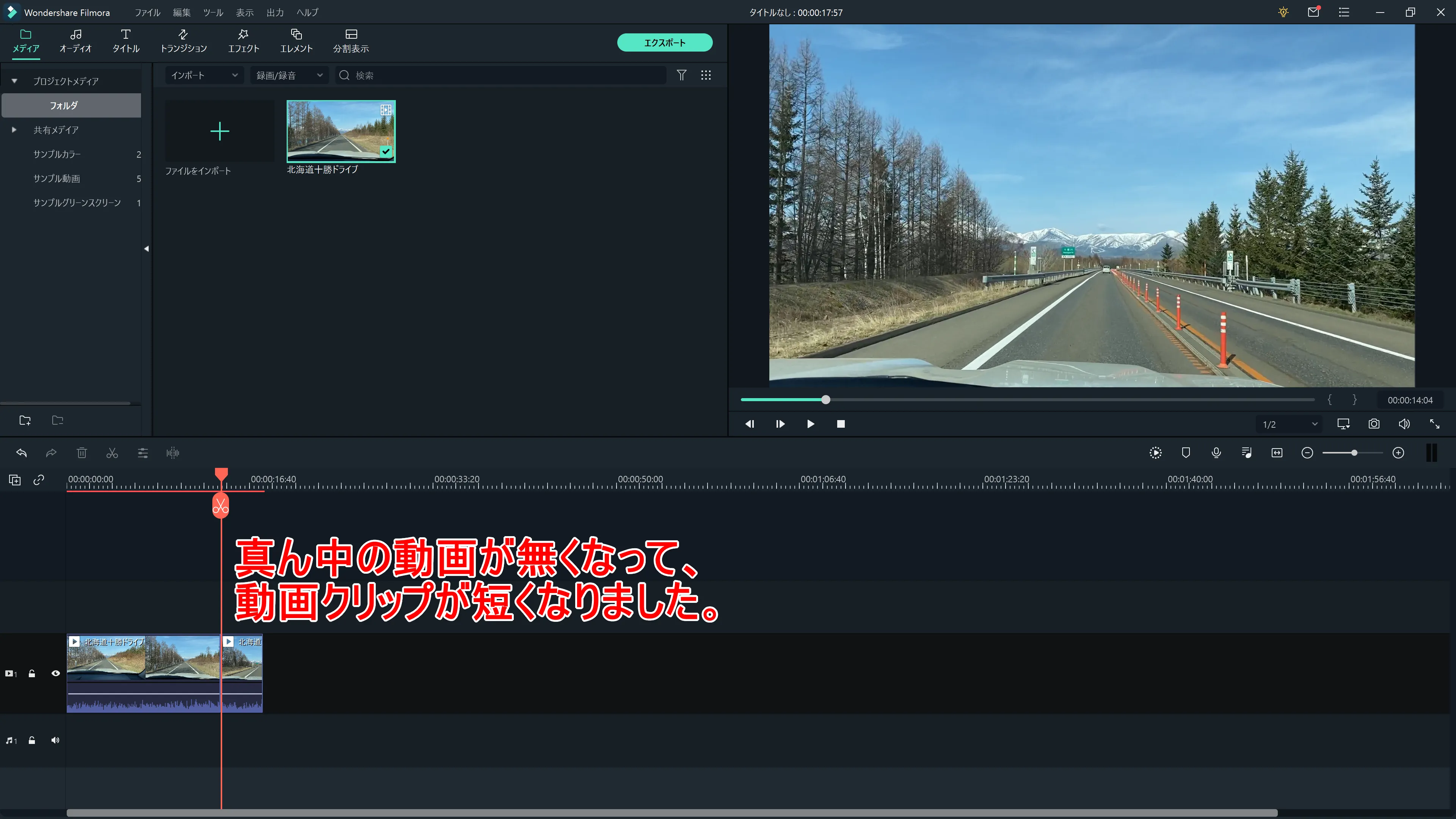 Filmora Xの基本操作|カット・テロップ・BGM・トランジション&エフェクトなど動画編集の基本操作について解説|テクニック1「カット」:するとカットしておいた前後の部分だけが残って、自動的につながります。
