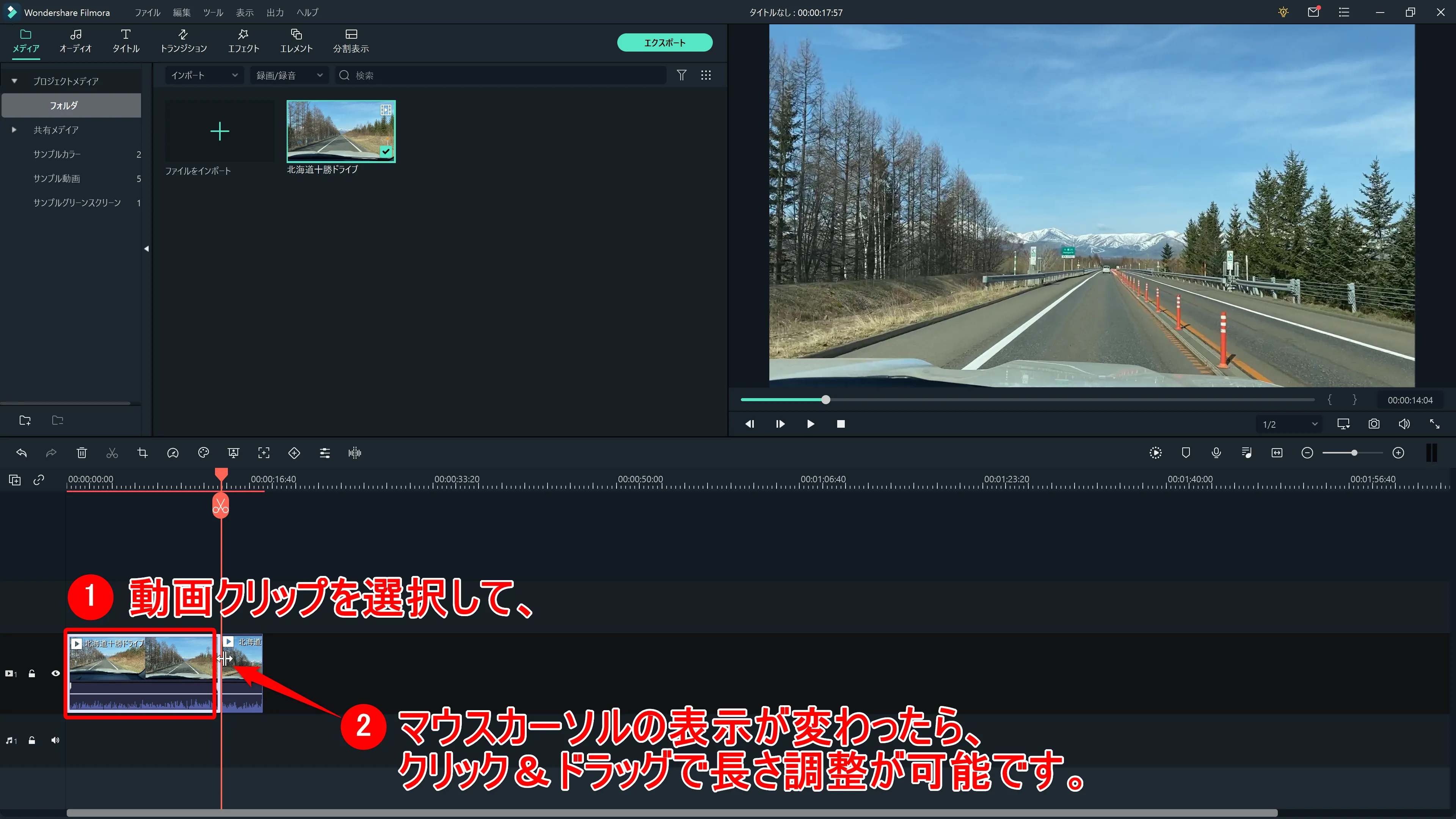 Filmora Xの基本操作|カット・テロップ・BGM・トランジション&エフェクトなど動画編集の基本操作について解説|テクニック1「カット」:動画クリップを選択してマウスカーソルを動画の切れ目に合わせると、マウスカーソルが横向きの矢印に変わります。 その状態でクリック&ドラッグすることで動画クリップの長さを伸ばしたり縮めたりできます。
