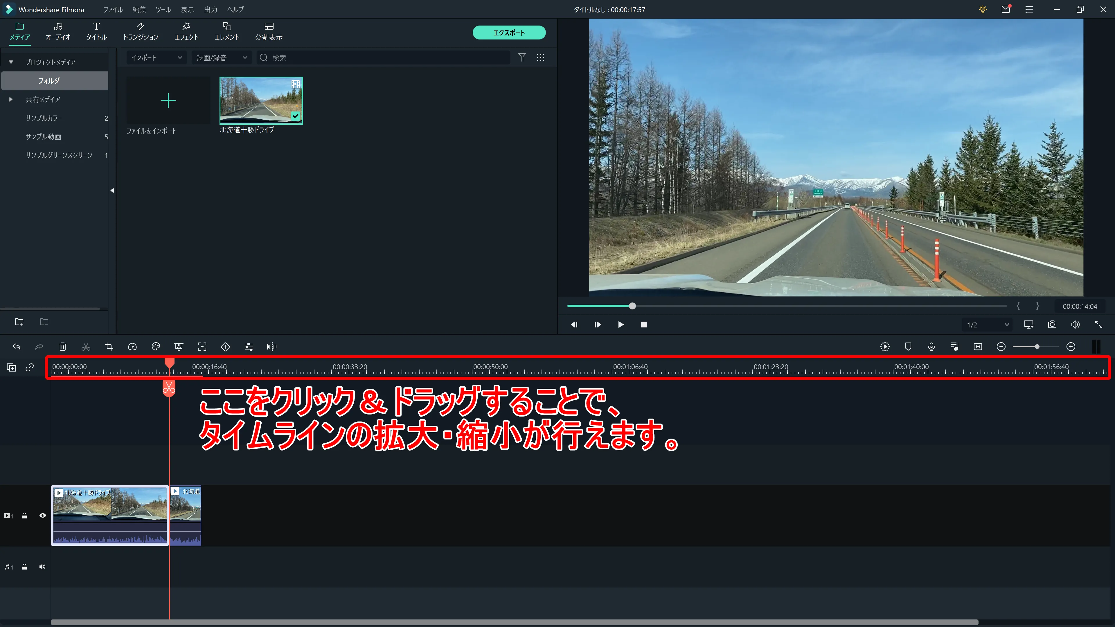 Filmora Xの基本操作|カット・テロップ・BGM・トランジション&エフェクトなど動画編集の基本操作について解説|テクニック1「カット」:より細かく動画クリップの長さを調整したい場合は、タイムラインの目盛り表示部分をクリック&ドラッグしてタイムラインを拡大・縮小させましょう。 こうすることでより精緻な編集作業が行えます。