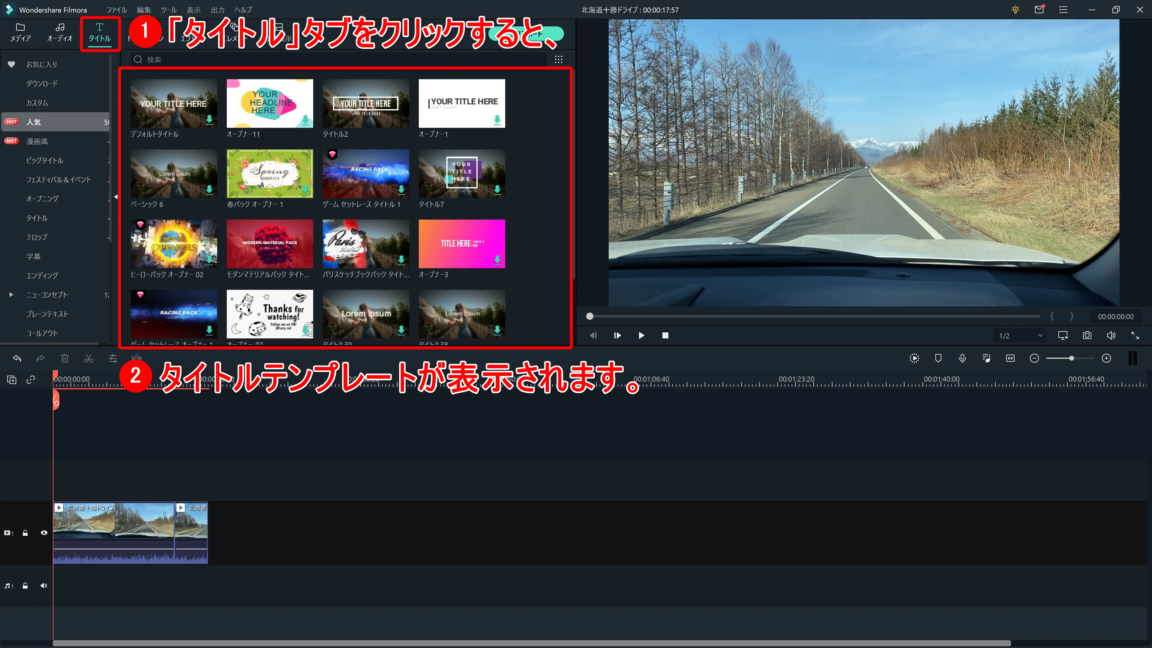 Filmora Xの基本操作|カット・テロップ・BGM・トランジション&エフェクトなど動画編集の基本操作について解説|テクニック1「テロップ」