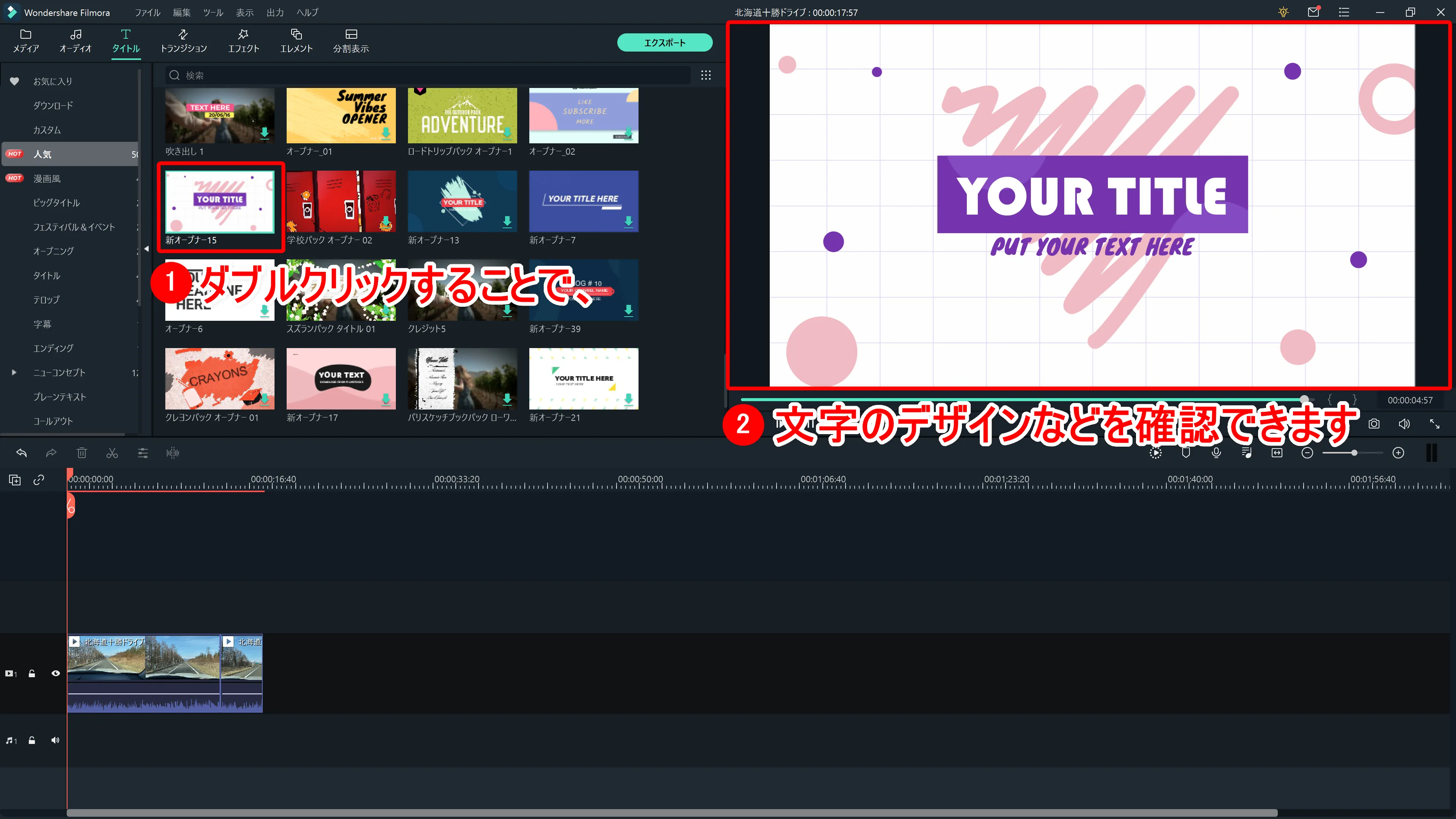 Filmora Xの基本操作|カット・テロップ・BGM・トランジション&エフェクトなど動画編集の基本操作について解説|テクニック2「テロップ」:タイトルテンプレートのサムネイルをダブルクリックすることで、プレビューウィンドウで文字のデザインや動きをチェックできます。