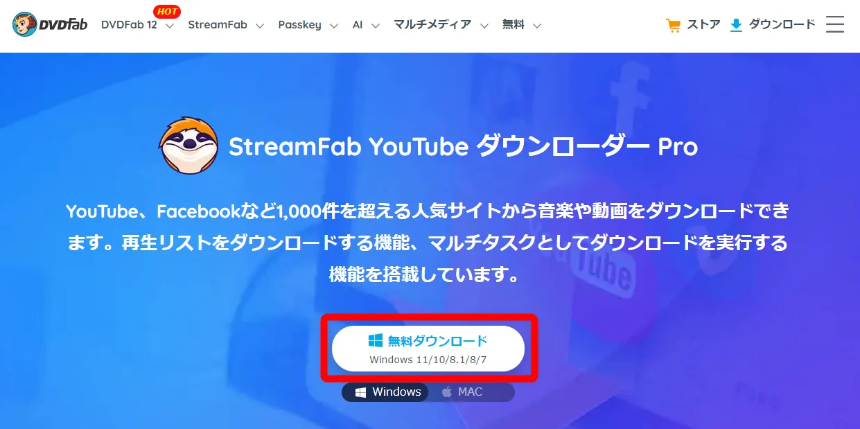 無料でYouTube動画をダウンロード保存する方法|動画はMP4形式だけでなく音楽ファイルMP3形式でダウンロード保存してiPhoneなどで視聴可能|ダウンロードの手順