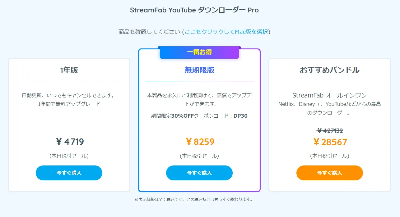 無料でYouTube動画をダウンロード保存する方法|動画はMP4形式だけでなく音楽ファイルMP3形式でダウンロード保存してiPhoneなどで視聴可能|ダウンロードの手順:製品のライセンスを選ぶ画面が表示されたら、適宜お好みのライセンス期間から選びましょう。