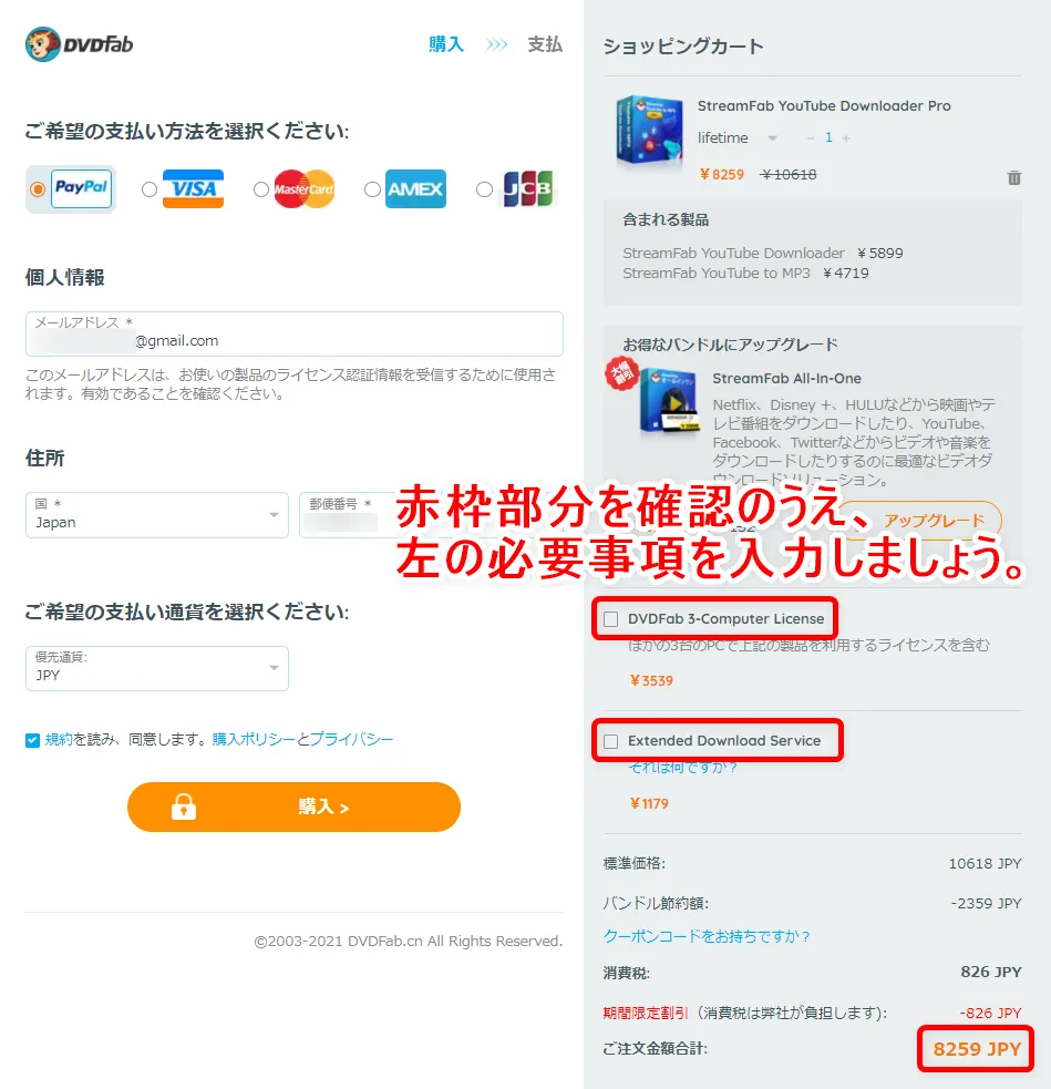 無料でYouTube動画をダウンロード保存する方法|動画はMP4形式だけでなく音楽ファイルMP3形式でダウンロード保存してiPhoneなどで視聴可能|ダウンロードの手順:上の画像のようにチェックが外れ、注文金額の合計が「StreamFab YouTubeダウンローダー」だけの価格になっていればOKです。 あとは画面左の必要事項を選択・入力して「購入」ボタンをクリックしましょう。