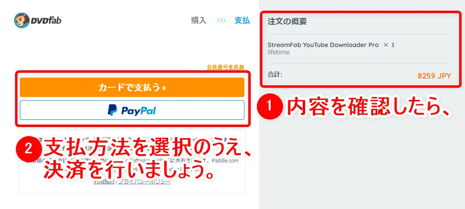 無料でYouTube動画をダウンロード保存する方法|動画はMP4形式だけでなく音楽ファイルMP3形式でダウンロード保存してiPhoneなどで視聴可能|ダウンロードの手順:右の注文内容を確認のうえ、「カードで支払う」または「PayPal」をクリックして決済を行いましょう。
