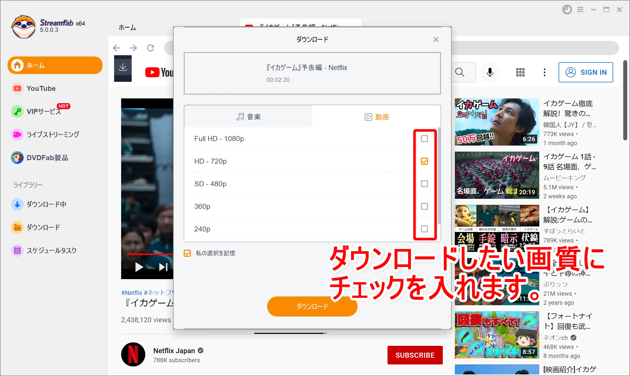 無料でYouTube動画をダウンロード保存する方法|動画はMP4形式だけでなく音楽ファイルMP3形式でダウンロード保存してiPhoneなどで視聴可能|ダウンロードの手順:あとはダウンロードする動画の画質を選択して「ダウンロード」をクリックします。