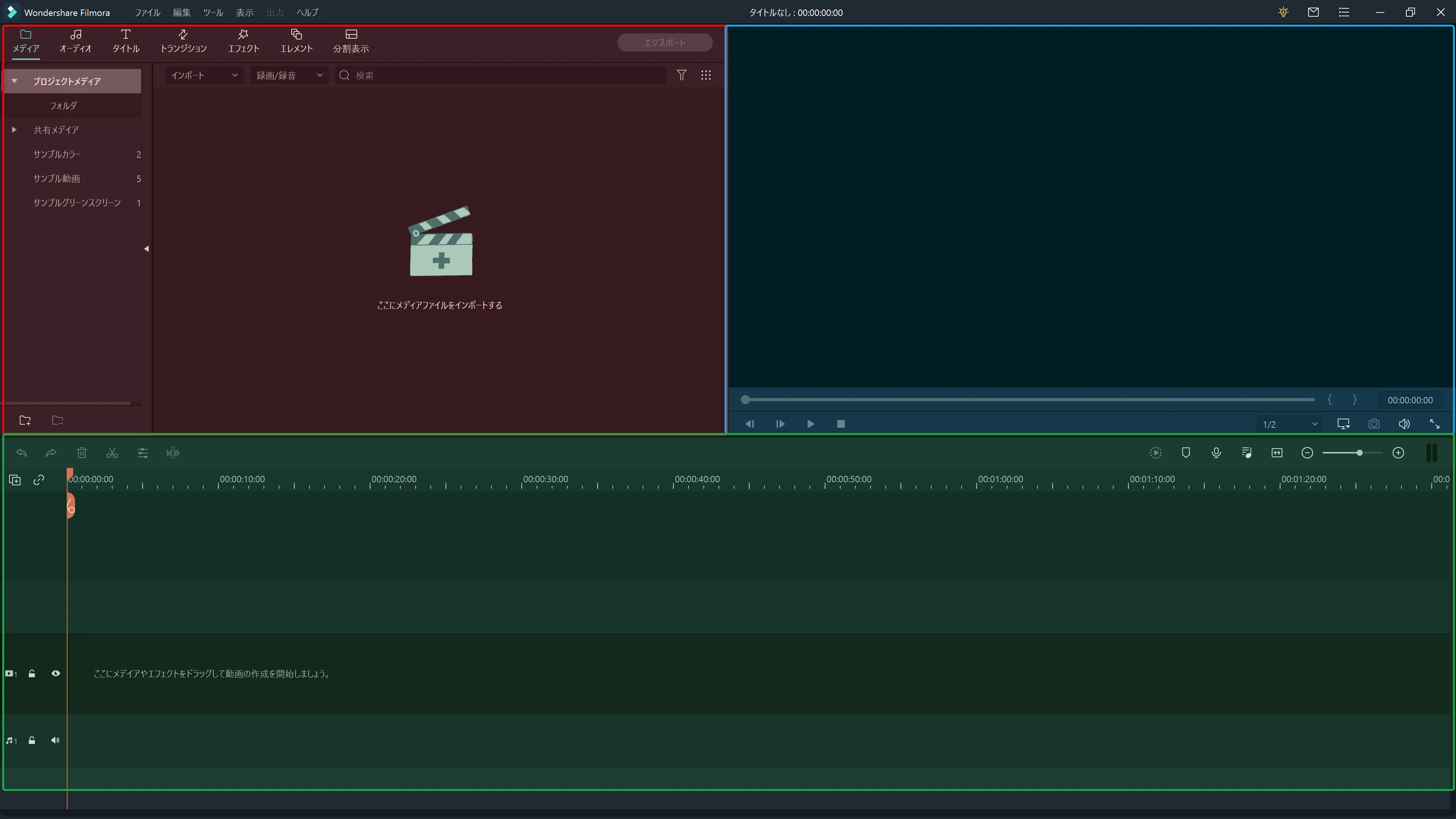 Filmora Xとは?|動画編集ソフトFilmora Xの概要や基本的な使い方について解説|基本的な使い方について:「FIlmora X」の操作画面は、大きく分けて左上・右上・下部の3つのエリアで構成されています。