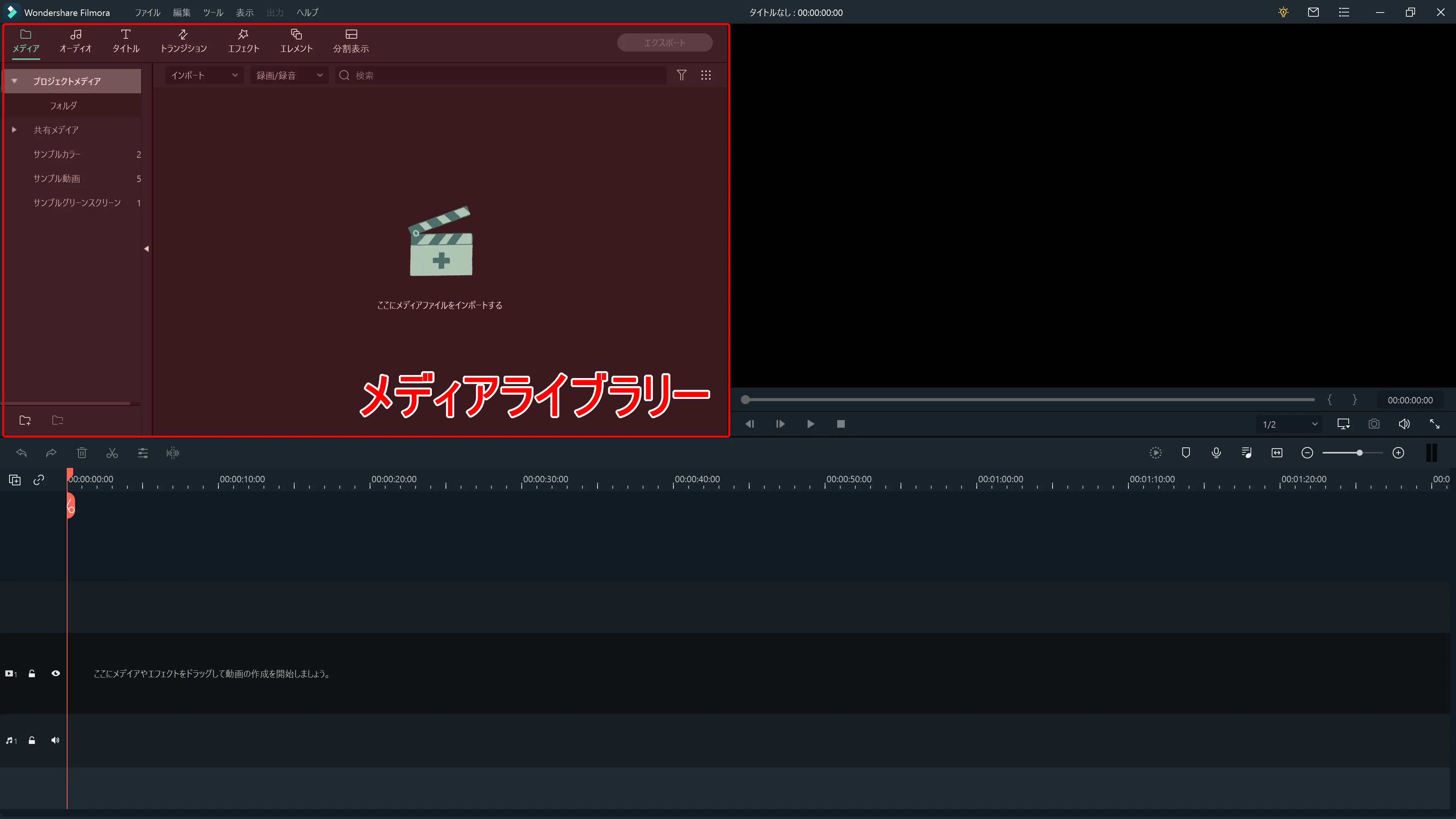Filmora Xとは?|動画編集ソフトFilmora Xの概要や基本的な使い方について解説|基本的な使い方について:まず操作画面左上にあるエリアは「メディアライブラリー」です。 ここは動画・写真・音楽など、動画編集で使用する素材を管理するエリアになります。