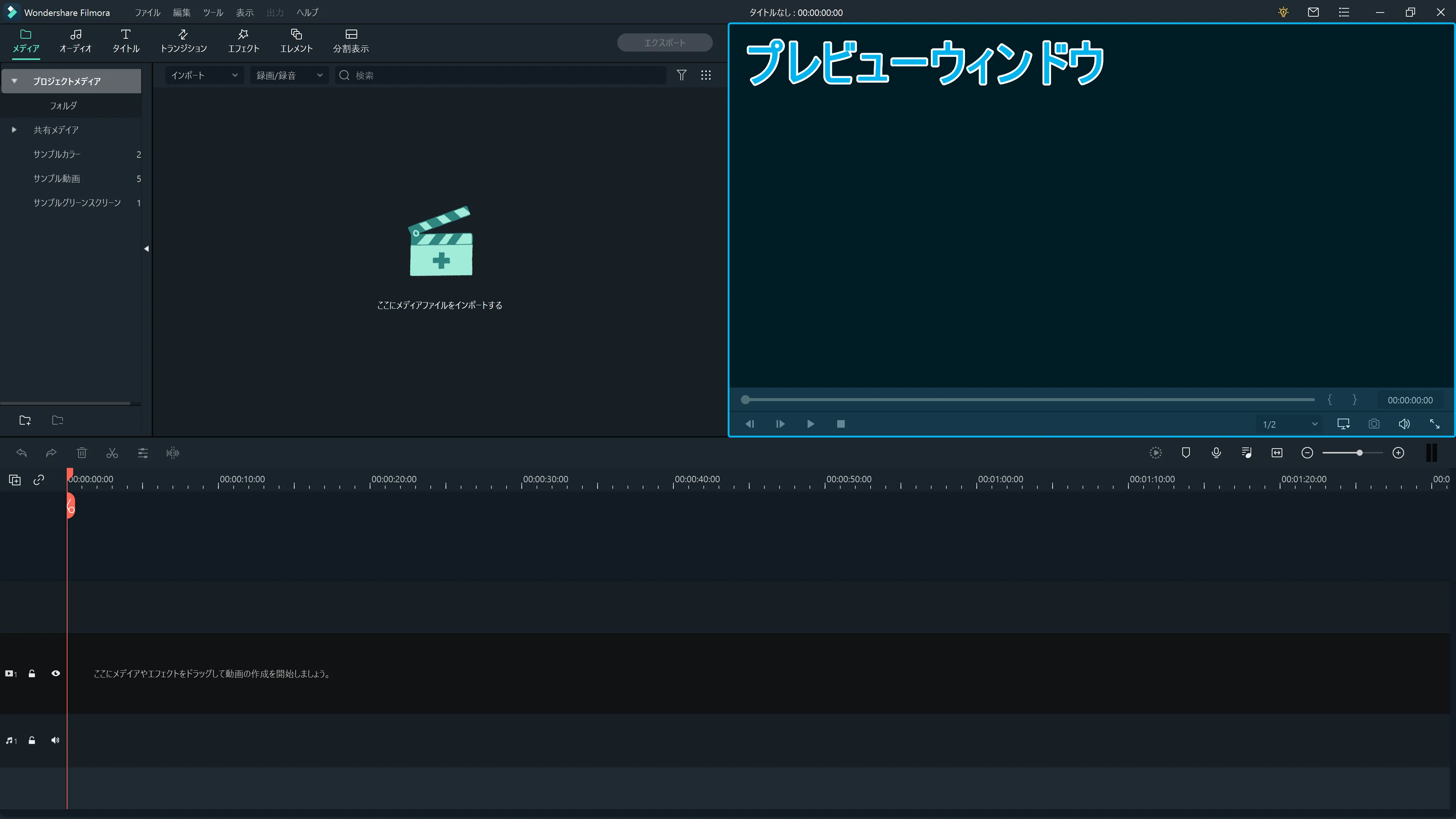 Filmora Xとは?|動画編集ソフトFilmora Xの概要や基本的な使い方について解説|基本的な使い方について:続いて操作画面右上にあるエリアは「プレビューウィンドウ」です。 編集中の動画をチェックするためのエリアになります。