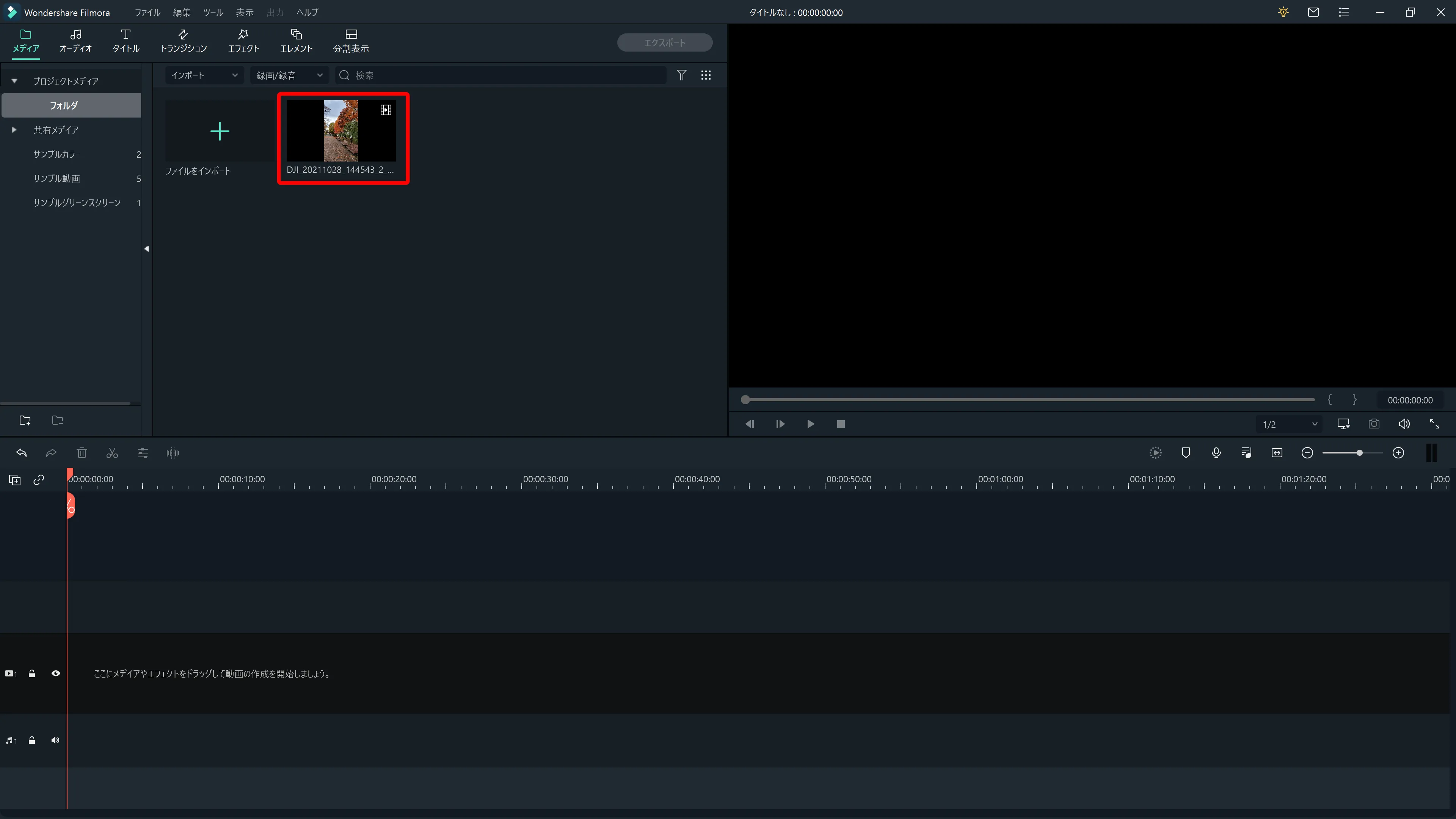 Filmora Xとは?|動画編集ソフトFilmora Xの概要や基本的な使い方について解説|基本的な使い方について:するとメディアライブラリーに選択したファイルがクリップとして追加されます。
