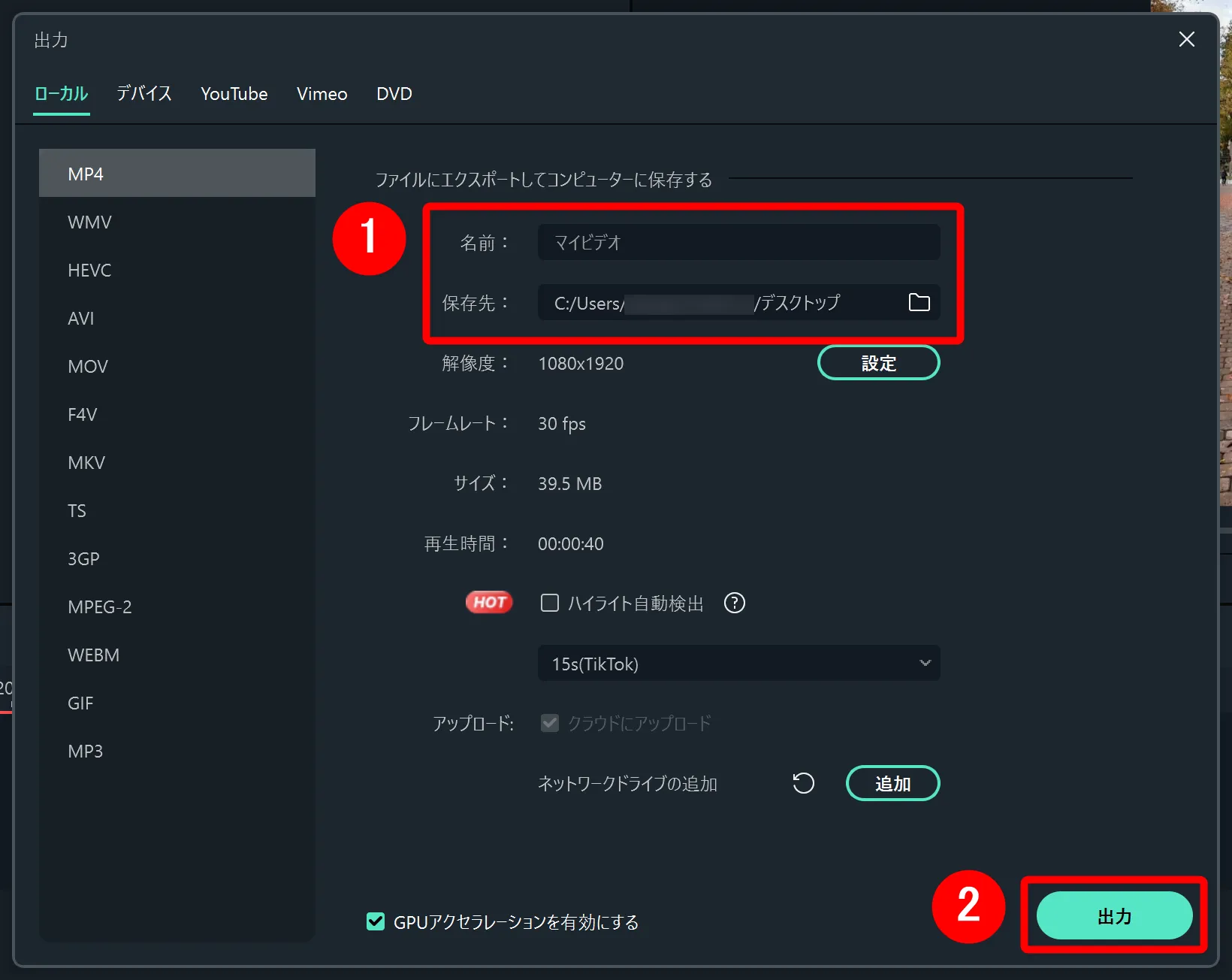 Filmora Xとは?|動画編集ソフトFilmora Xの概要や基本的な使い方について解説|基本的な使い方について:あとはファイル名・保存先を設定して「出力」をクリックすれば、あとはエクスポートが完了するまで待つだけです。