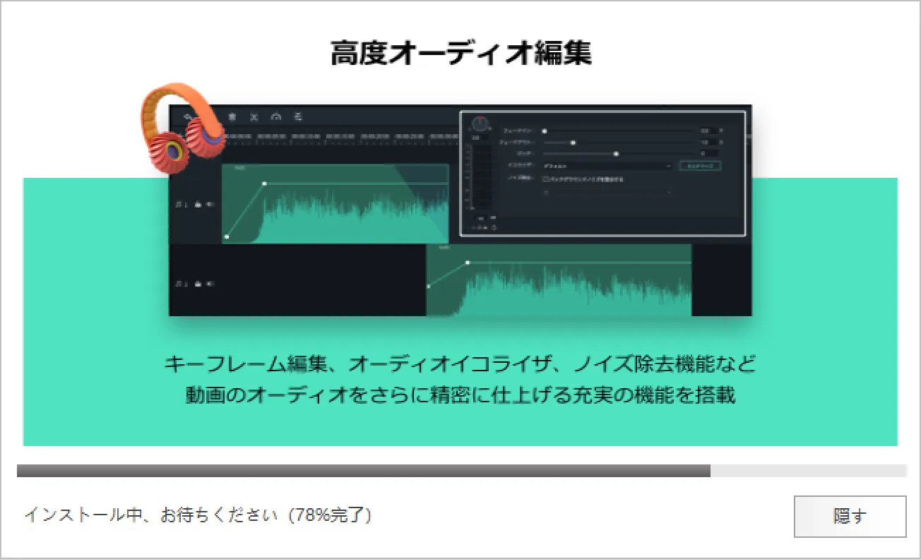 Filmora Xとは?|動画編集ソフトFilmora Xの概要や基本的な使い方について解説|インストール方法:「インストール中、お待ちください(xx%完了」と表示されるので、インストール作業が完了するまで待ちましょう。