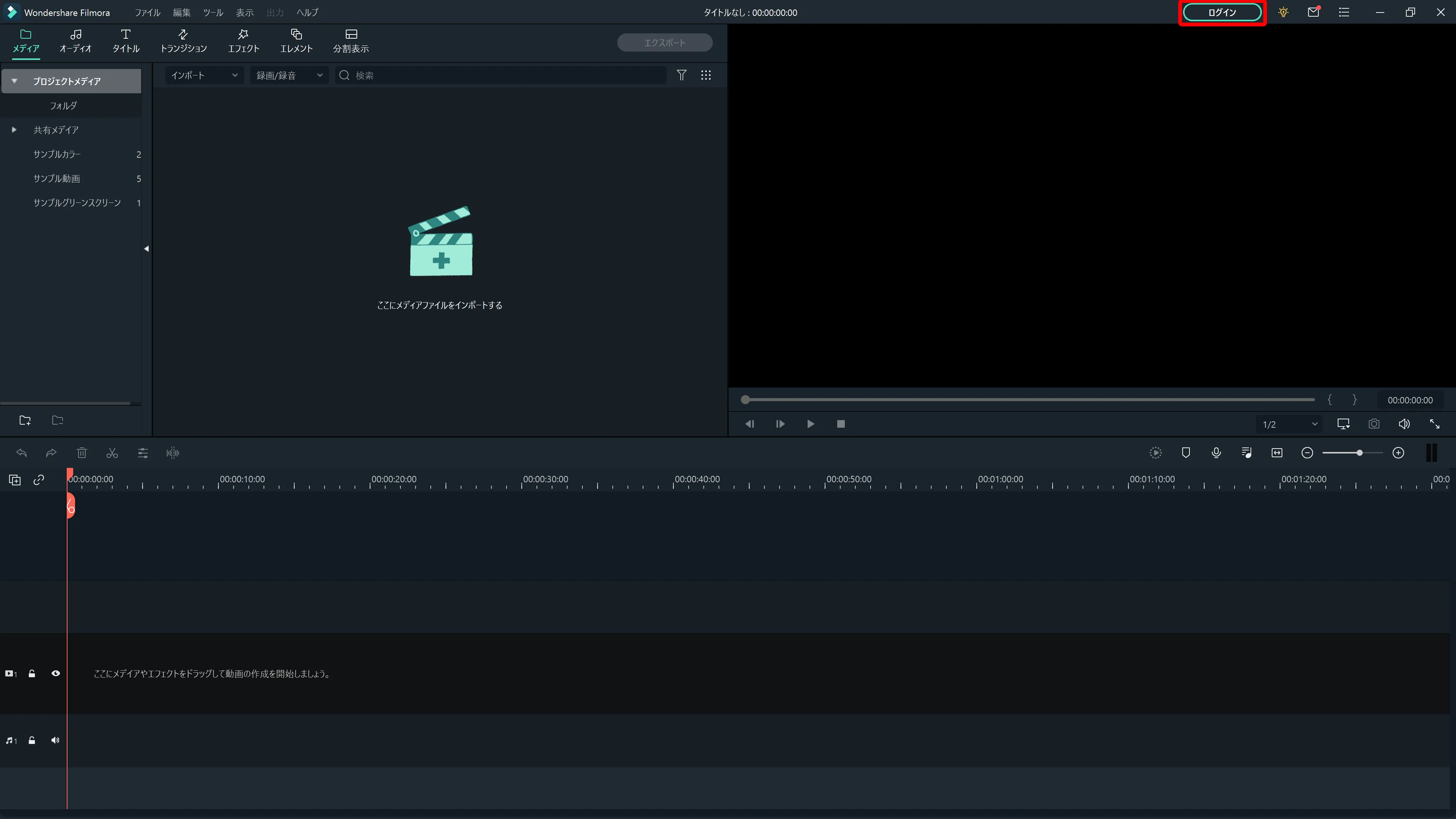 Filmora Xとは?|動画編集ソフトFilmora Xの概要や基本的な使い方について解説|基本的な使い方について:「Filmora X」の操作画面が表示されたら、操作画面右上の「ログイン」をクリックします。