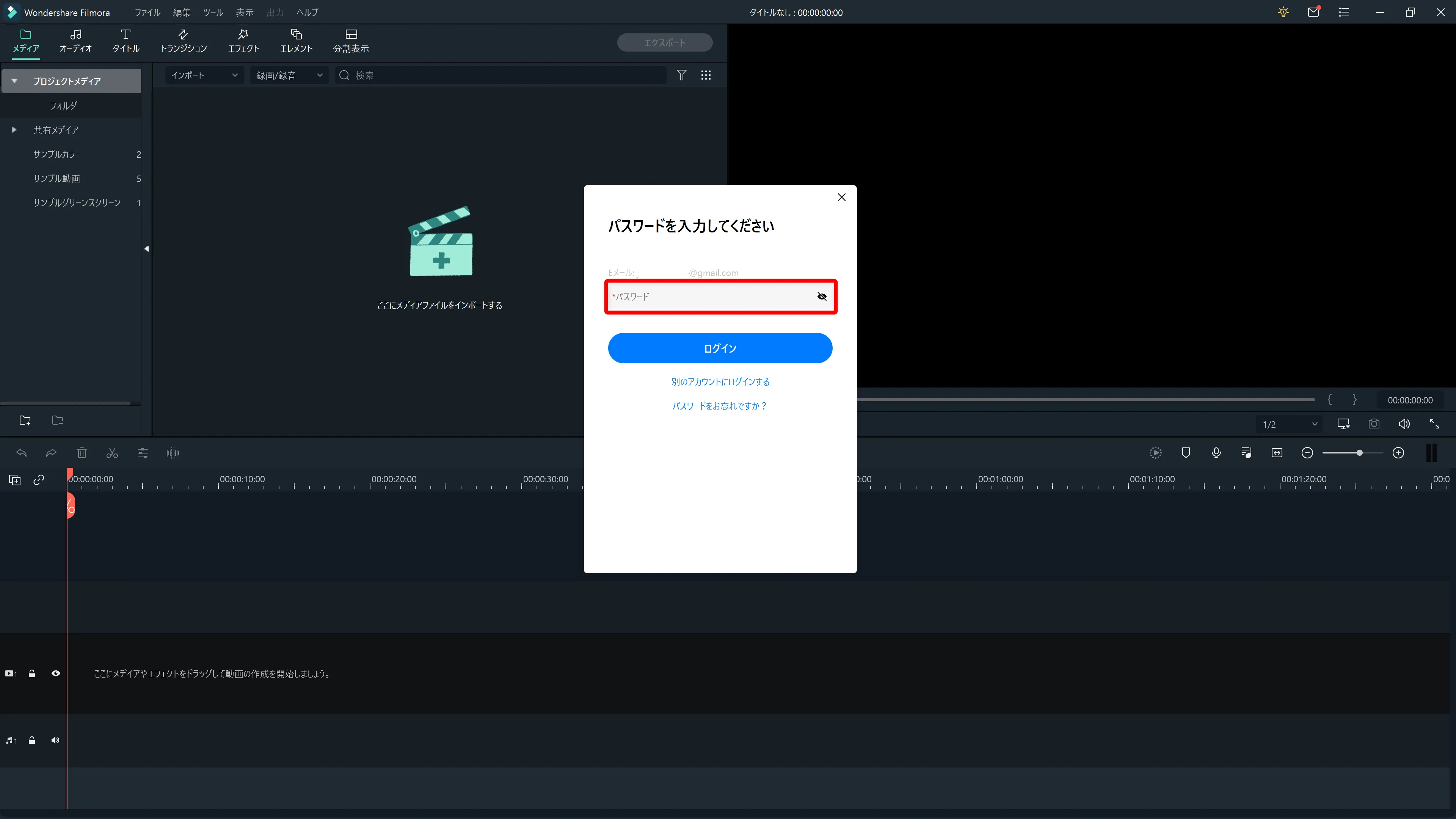 Filmora Xとは?|動画編集ソフトFilmora Xの概要や基本的な使い方について解説|基本的な使い方について:続いてパスワードを入力して「ログイン」をクリックすれば、ログイン完了です。