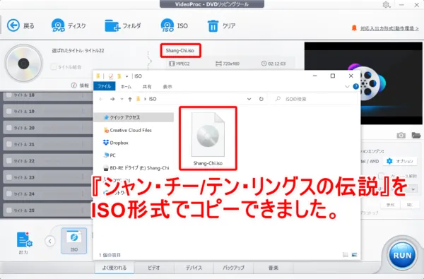 DVDコピー性能を検証:ディズニー作品『シャン・チー/テン・リングスの伝説』をISO形式で丸ごとコピーできました。