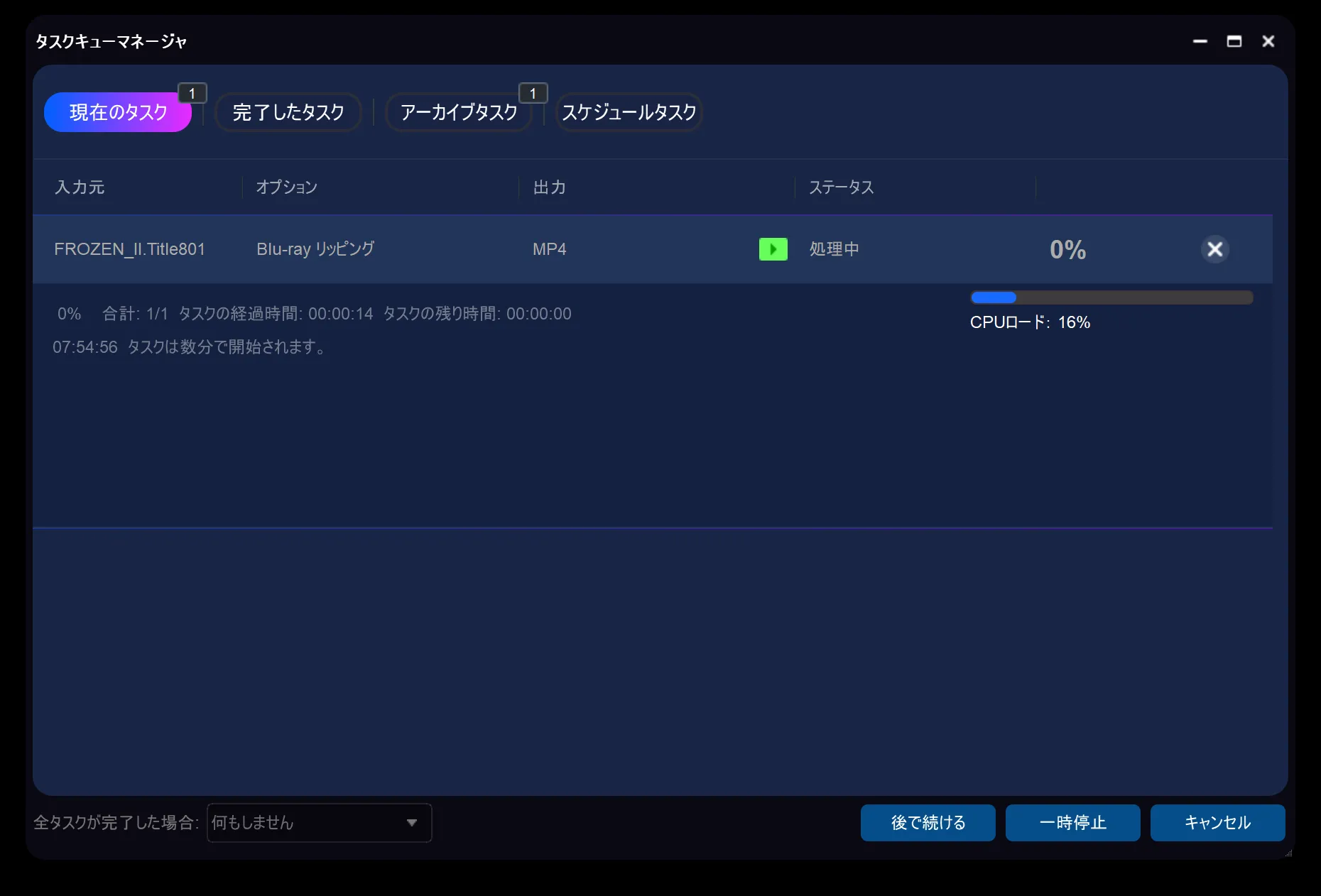 ブルーレイをMP4形式に変換する方法|Blu-rayをリッピングするには高性能な専用ソフトが不可欠!|MP4形式にリッピングする:これでようやくBlu-rayのリッピング処理が始まります。 あとは処理が完了するまでしばらく待つだけです。