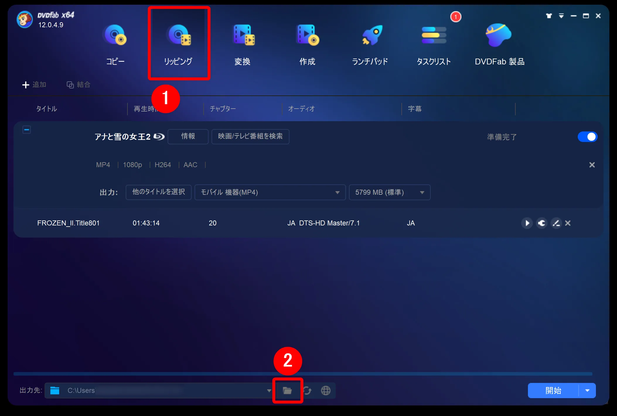 ブルーレイをMP4形式に変換する方法|Blu-rayをリッピングするには高性能な専用ソフトが不可欠!|MP4形式にリッピングする:操作画面上部の「リッピング」という項目を選択してBlu-rayディスクの情報を表示させたら、操作画面下部にあるフォルダアイコンをクリックしてリッピングする動画ファイルの保存先を指定しましょう。