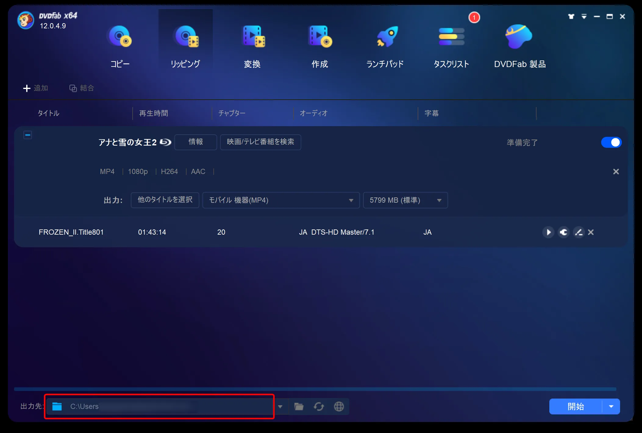 ブルーレイをMP4形式に変換する方法|Blu-rayをリッピングするには高性能な専用ソフトが不可欠!|MP4形式にリッピングする:操作画面下部の「出力先」の欄に指定した保存先が反映されていればOKです。