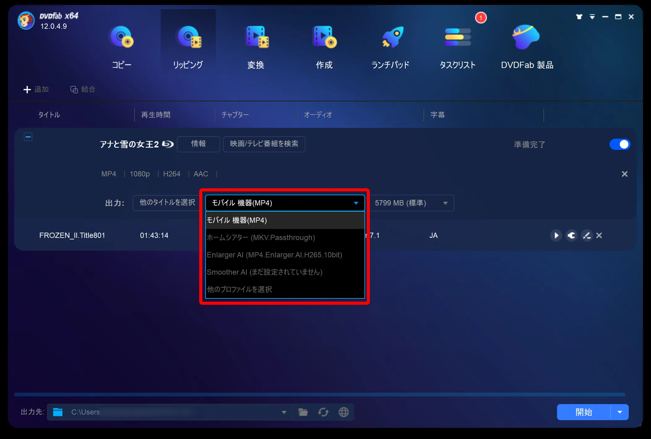ブルーレイをMP4形式に変換する方法|Blu-rayをリッピングするには高性能な専用ソフトが不可欠!|MP4形式にリッピングする:まず上の画像の位置にあるプルダウンメニューをクリックして「モバイル機器(MP4)」と書かれた項目を選択します。