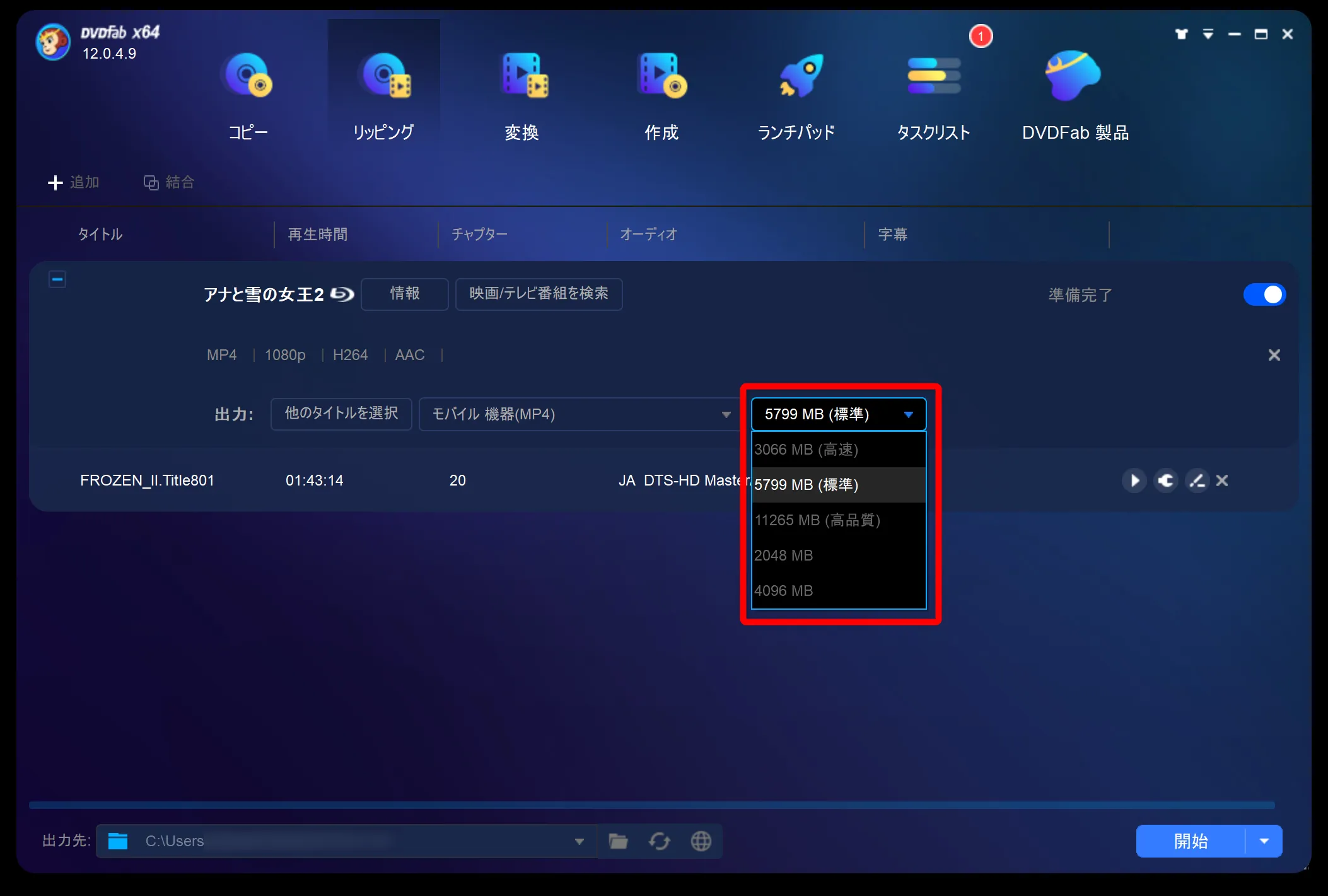 ブルーレイをMP4形式に変換する方法|Blu-rayをリッピングするには高性能な専用ソフトが不可欠!|MP4形式にリッピングする:続いて隣のプルダウンメニューをクリックして、動画ファイルの画質を指定しましょう。