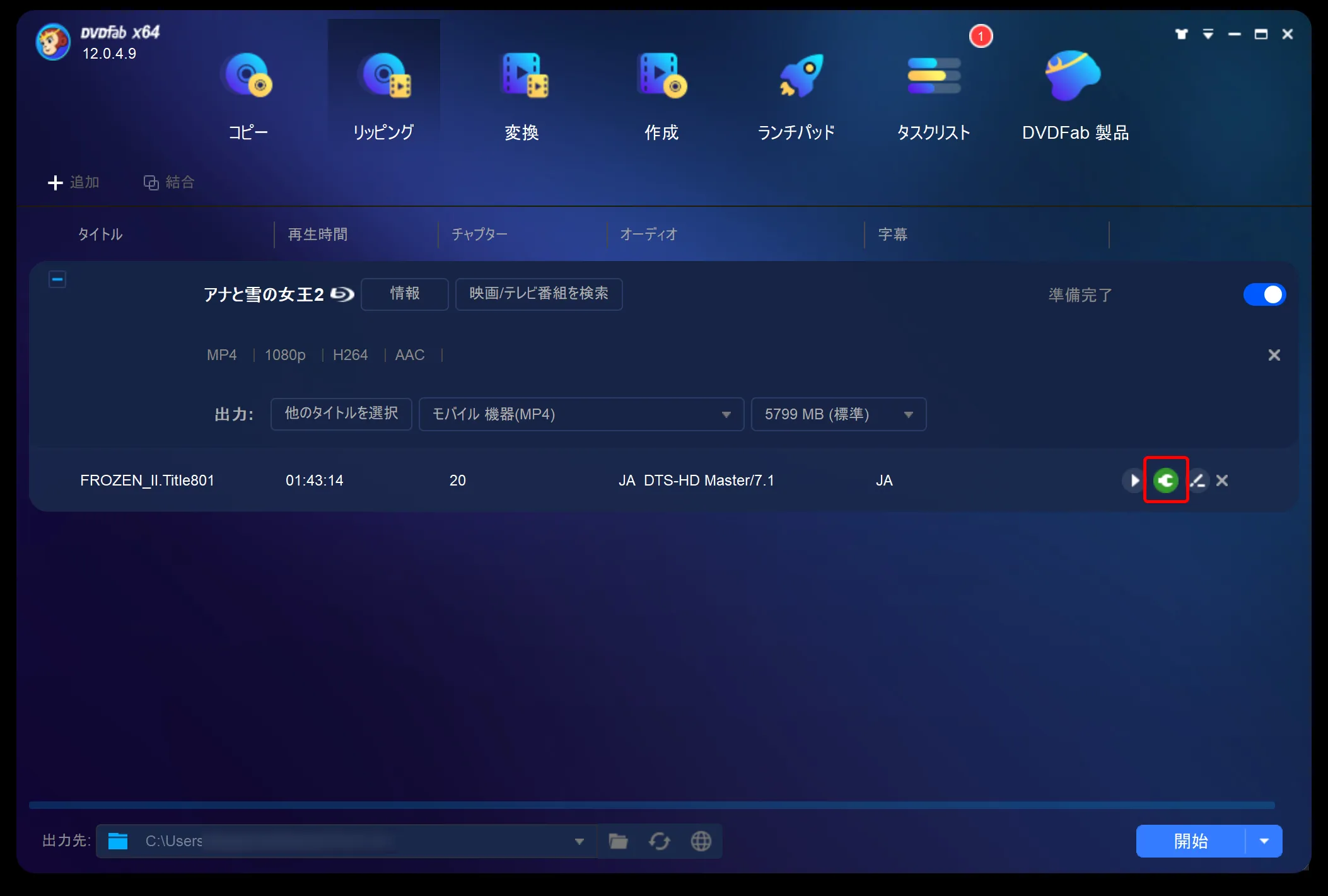 ブルーレイをMP4形式に変換する方法|Blu-rayをリッピングするには高性能な専用ソフトが不可欠!|MP4形式にリッピングする:基本的に以上で設定完了ですが、より細かい設定を行いたい場合は工具のアイコンをクリックして詳細設定画面を開きましょう。