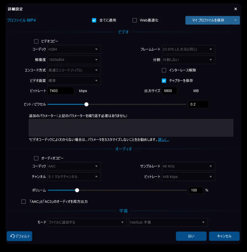 ブルーレイをMP4形式に変換する方法|Blu-rayをリッピングするには高性能な専用ソフトが不可欠!|MP4形式にリッピングする:詳細設定画面が表示されたら、適宜設定を変更するといいでしょう。